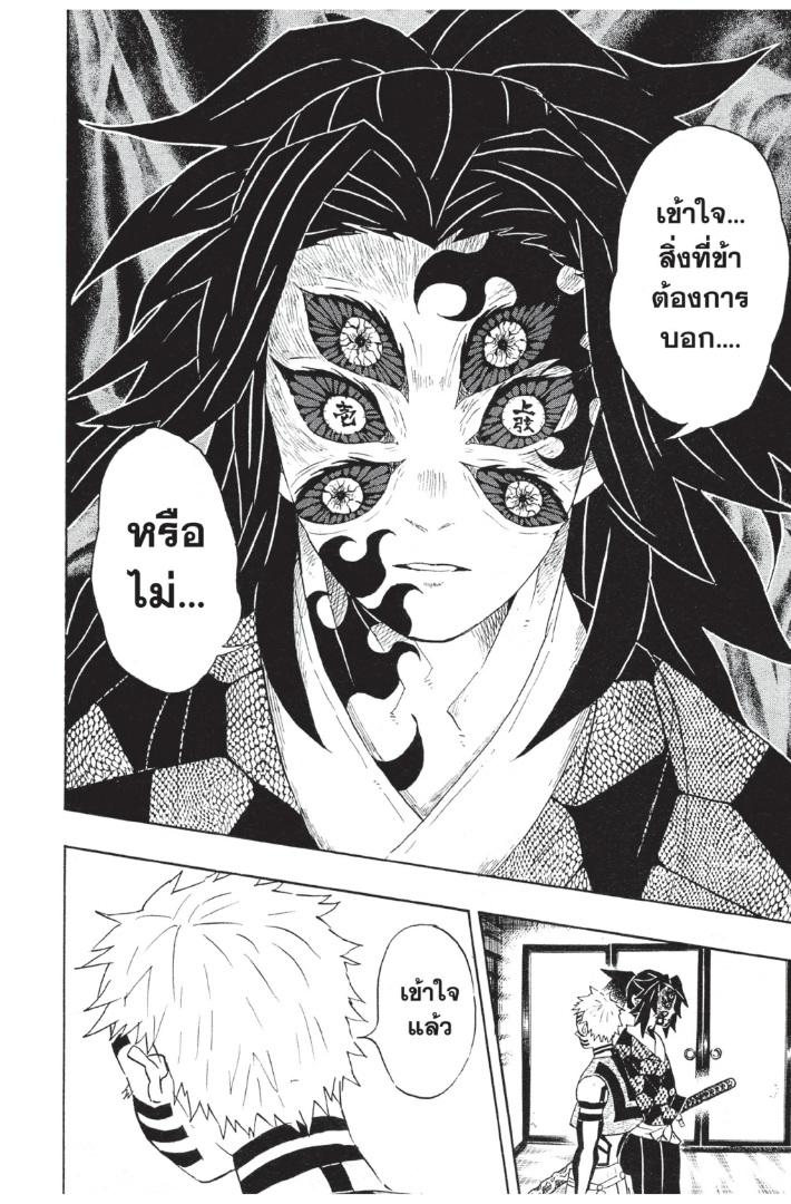 Kimetsu no Yaiba ตอนที่ 99 แปลไทยแปลไทย รูปที่ 6