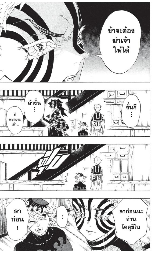 Kimetsu no Yaiba ตอนที่ 99 แปลไทยแปลไทย รูปที่ 7