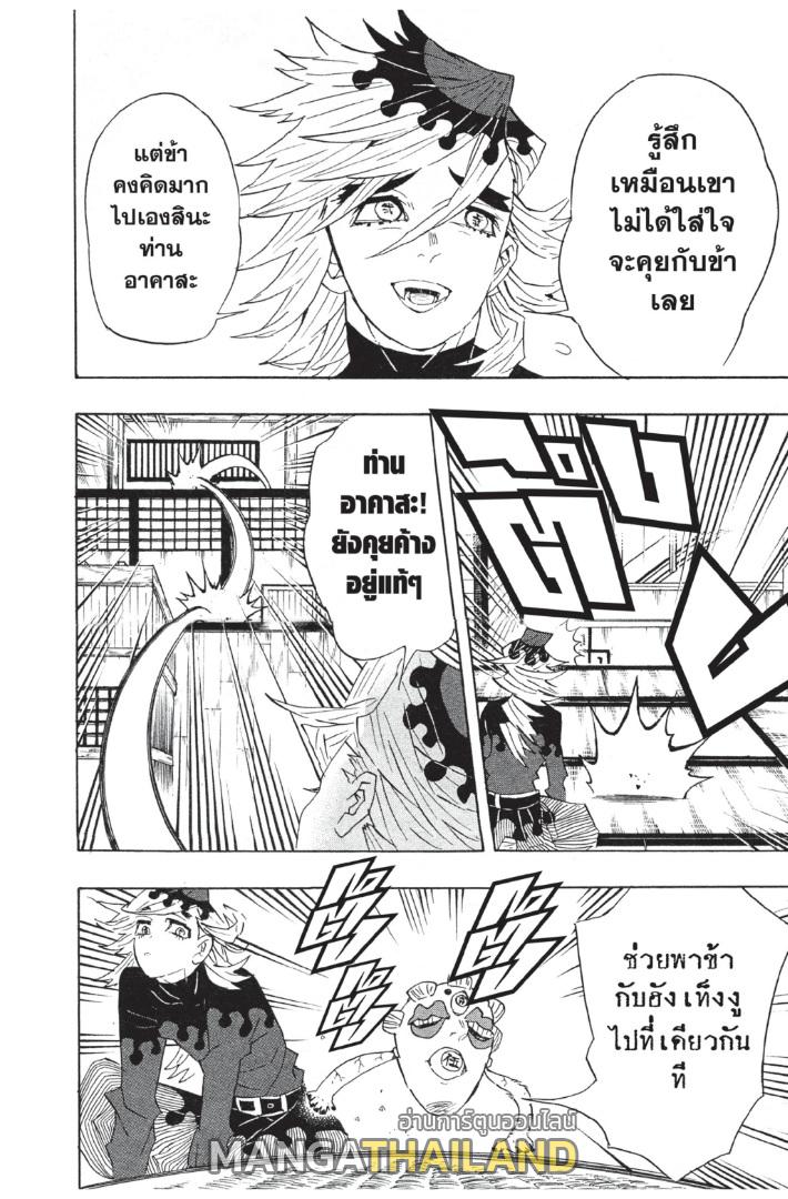 Kimetsu no Yaiba ตอนที่ 99 แปลไทยแปลไทย รูปที่ 8