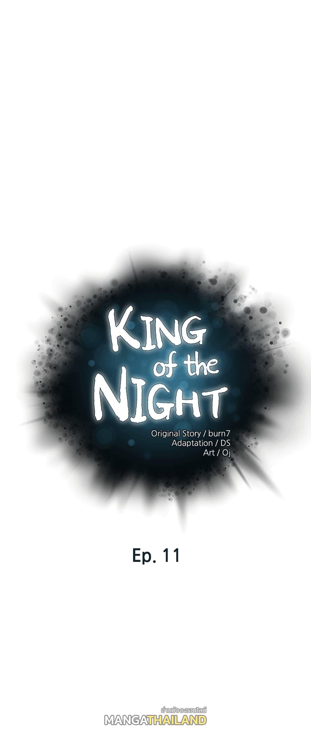 King of the Night ตอนที่ 11 แปลไทย รูปที่ 1