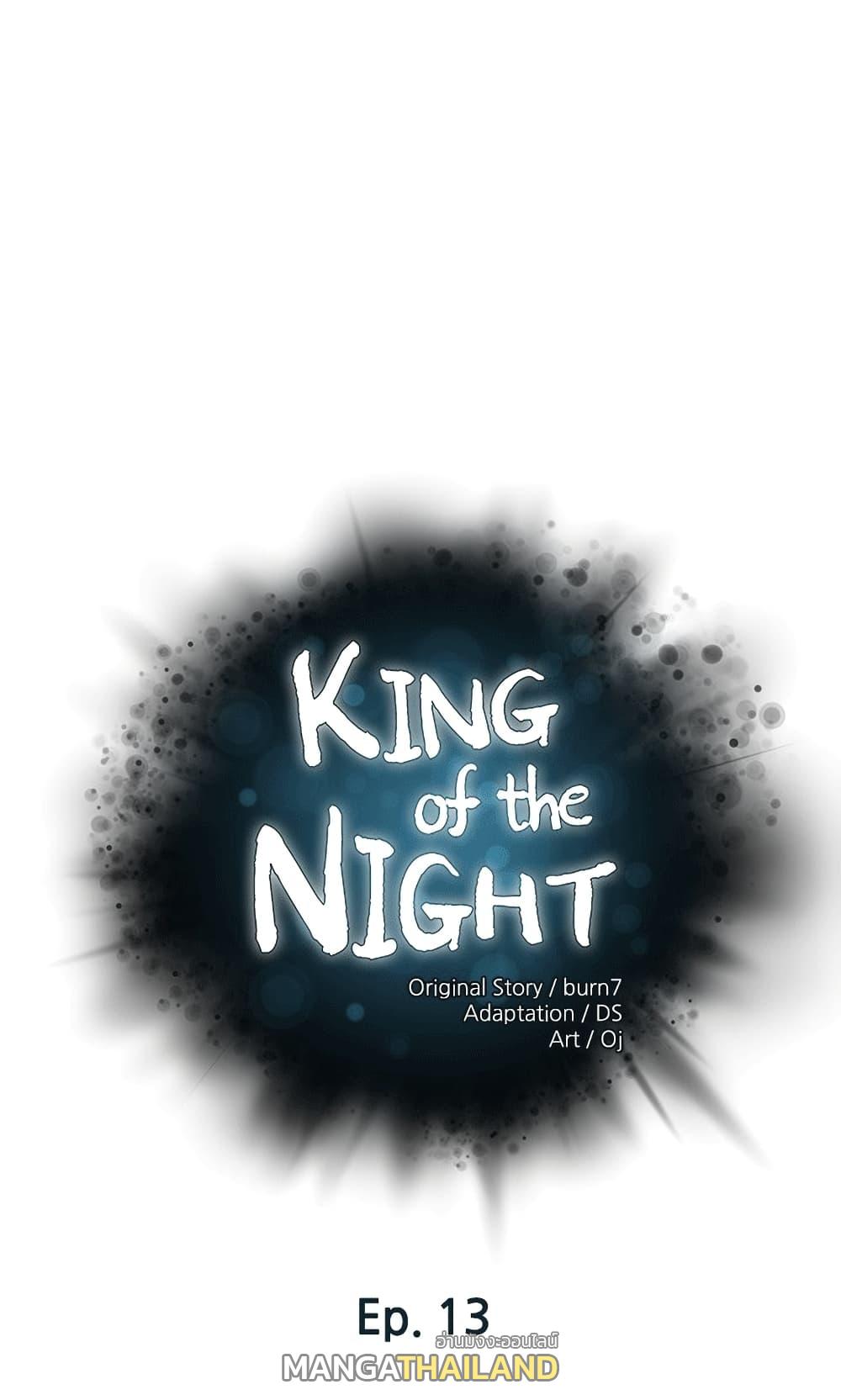 King of the Night ตอนที่ 13 แปลไทย รูปที่ 1