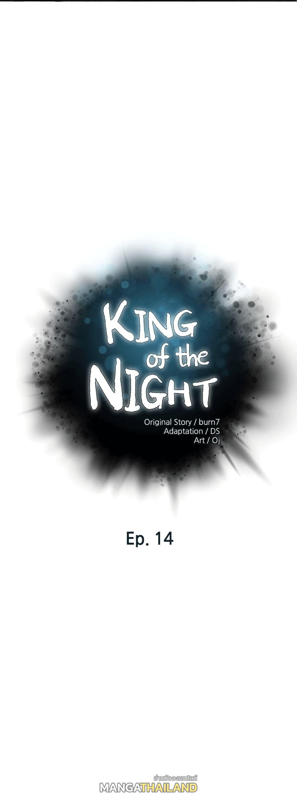 King of the Night ตอนที่ 14 แปลไทย รูปที่ 1