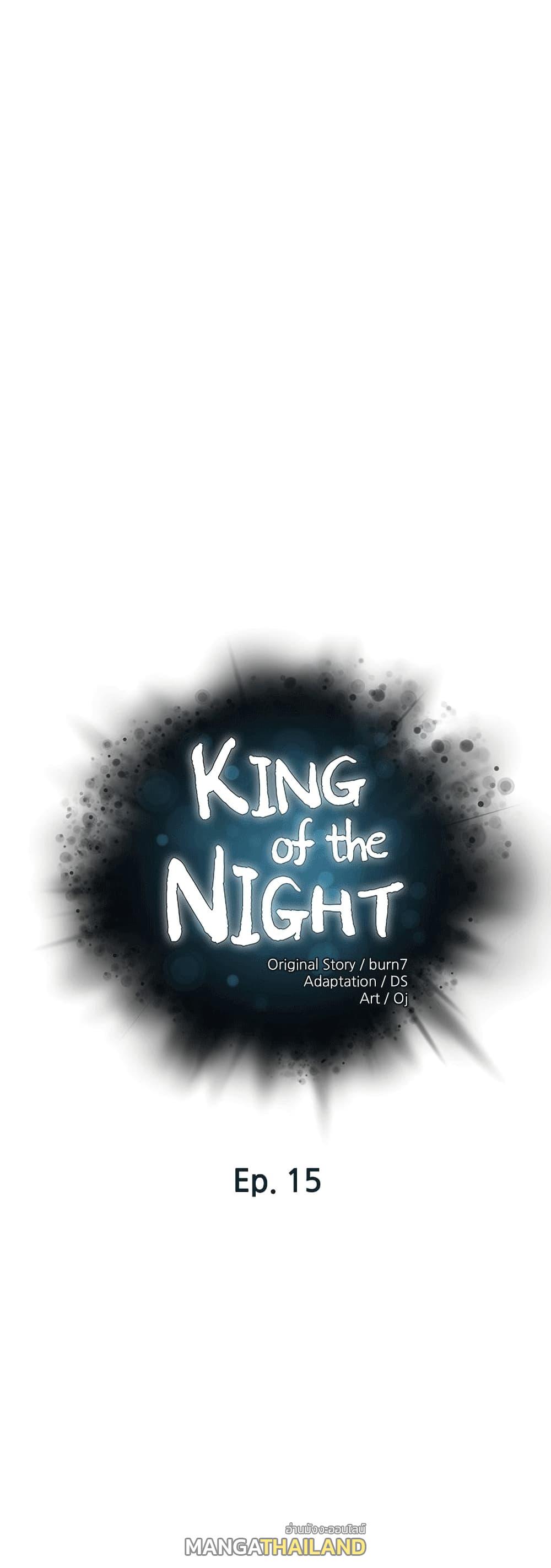 King of the Night ตอนที่ 15 แปลไทย รูปที่ 1