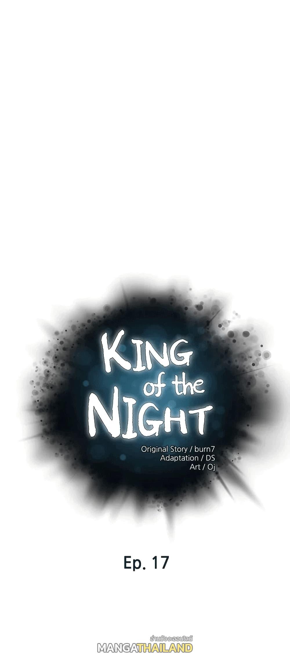 King of the Night ตอนที่ 17 แปลไทย รูปที่ 1