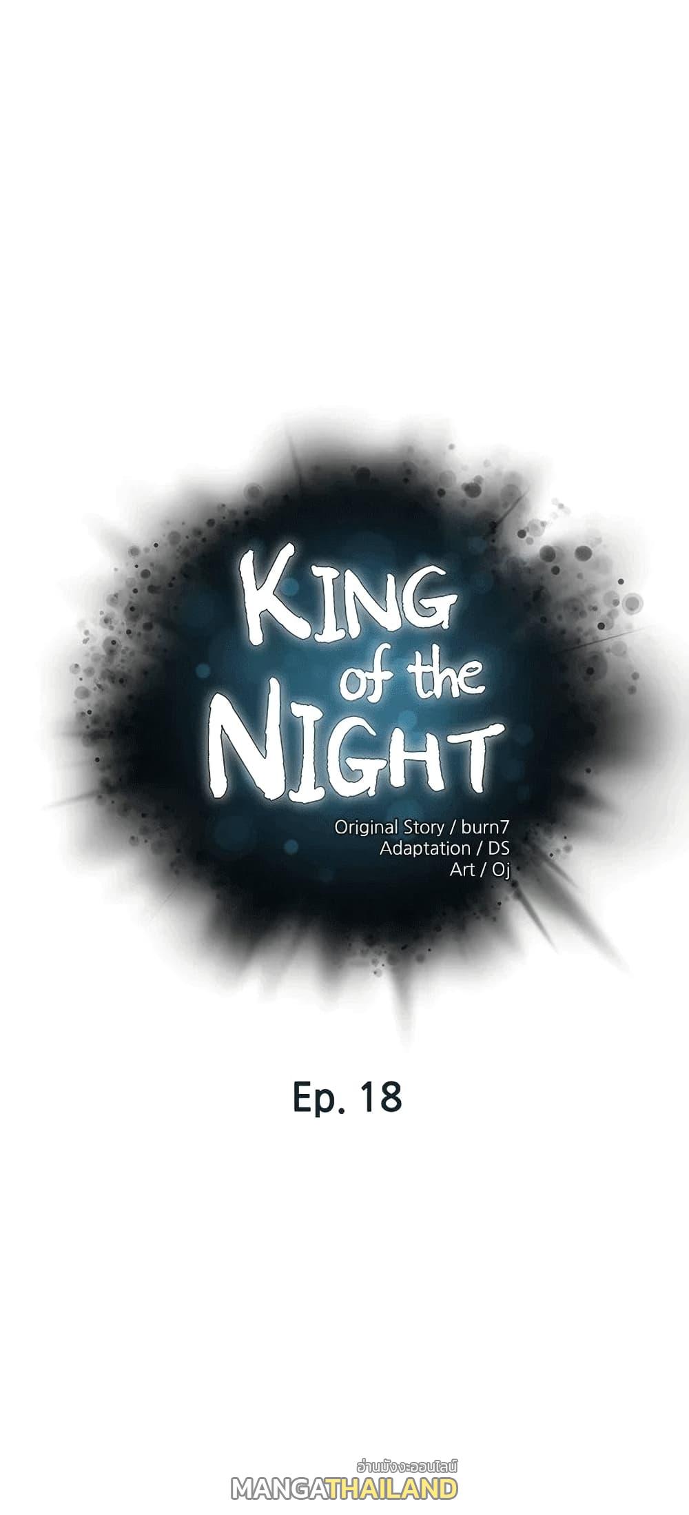 King of the Night ตอนที่ 18 แปลไทย รูปที่ 1