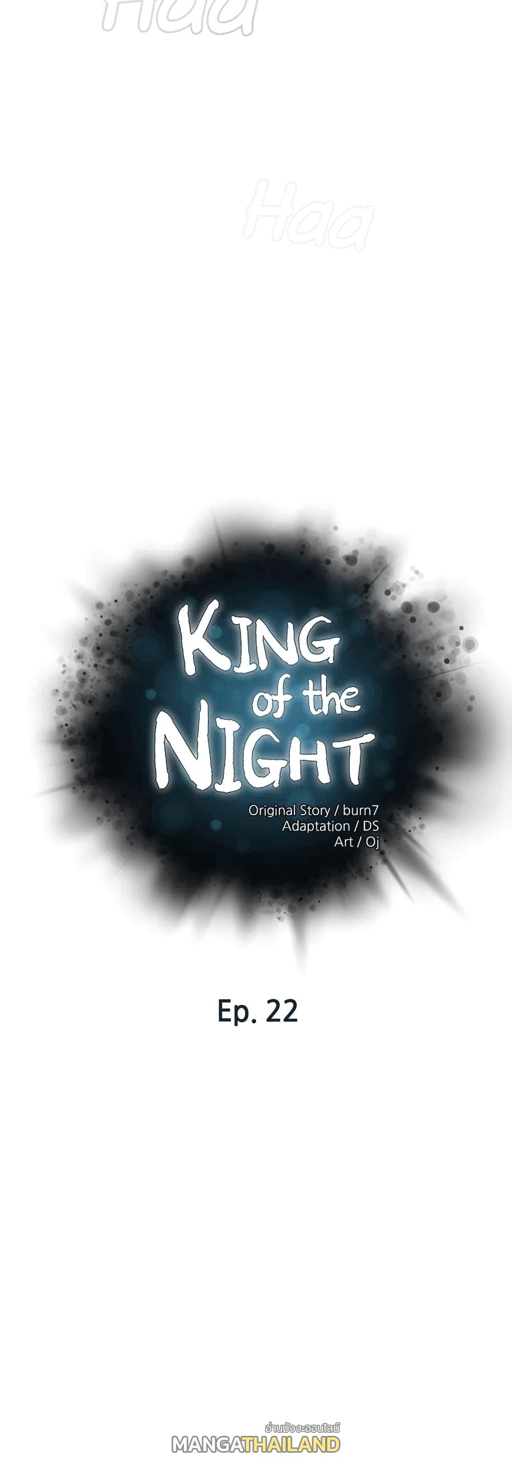 King of the Night ตอนที่ 22 แปลไทย รูปที่ 1