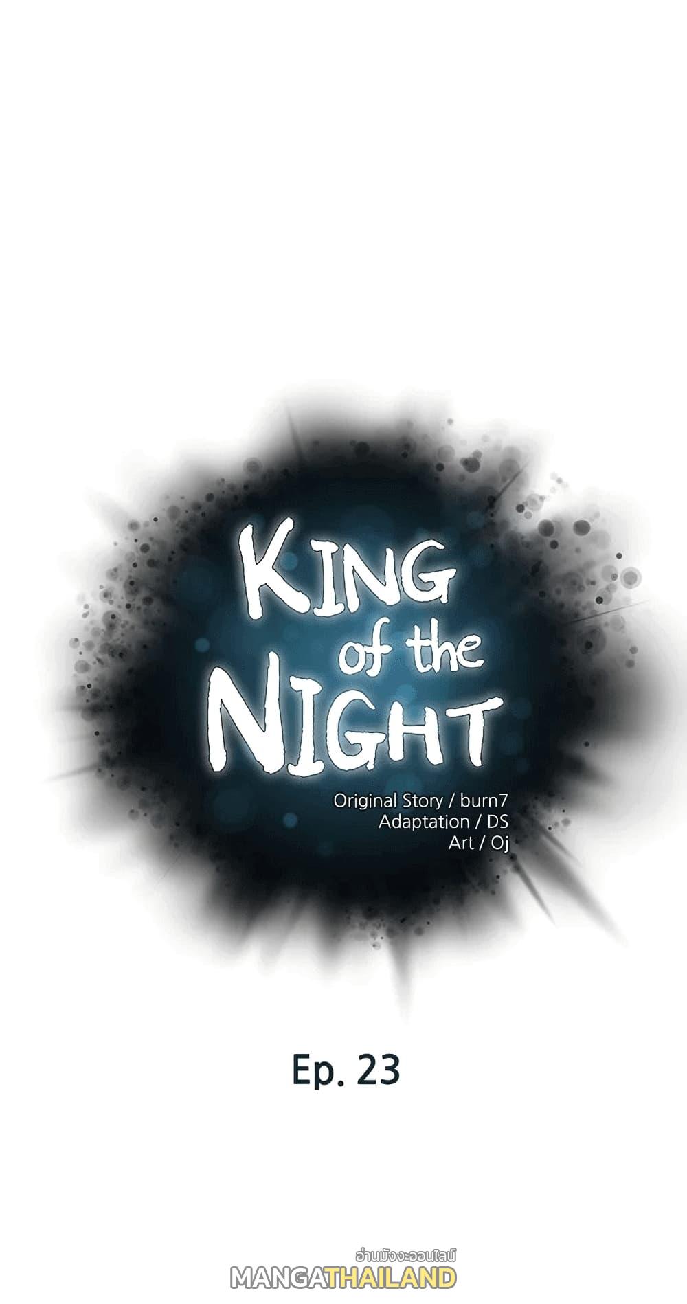 King of the Night ตอนที่ 23 แปลไทย รูปที่ 1