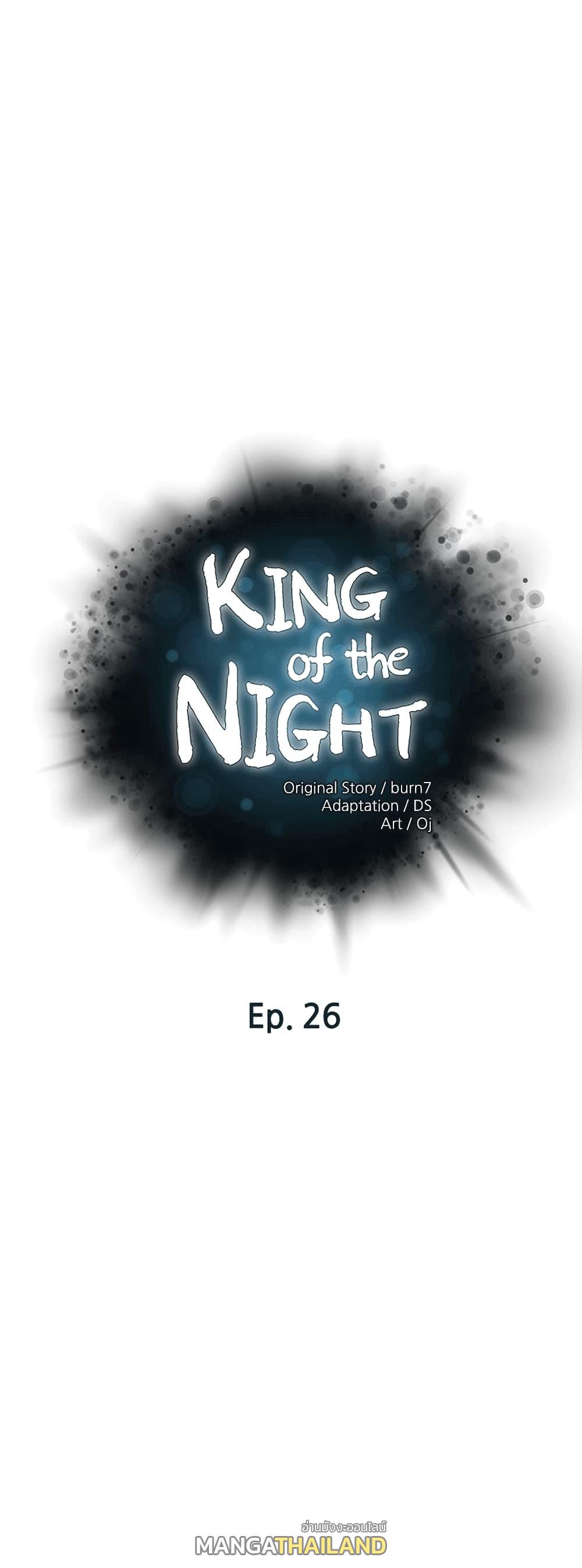 King of the Night ตอนที่ 26 แปลไทย รูปที่ 1