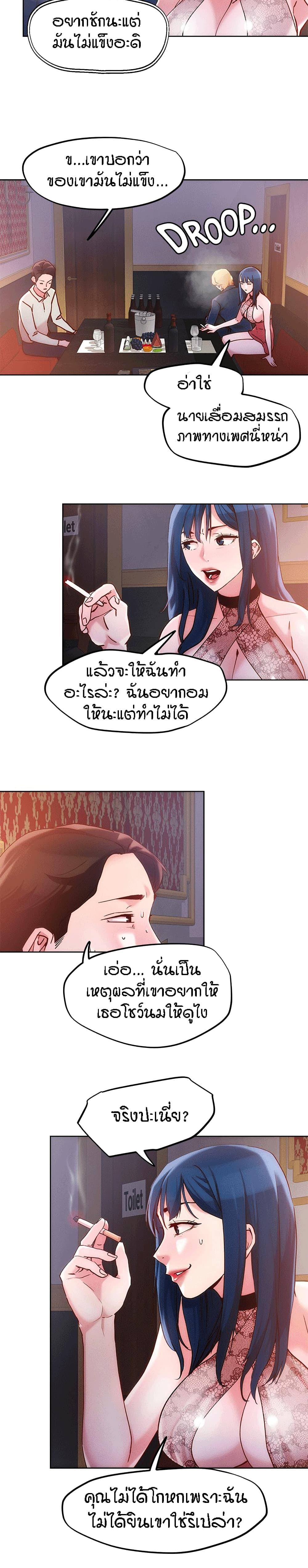 King of the Night ตอนที่ 26 แปลไทย รูปที่ 7