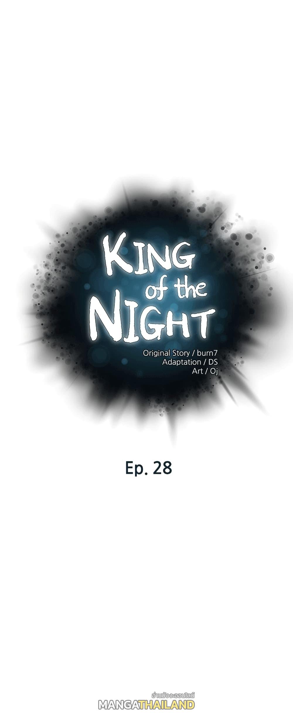 King of the Night ตอนที่ 28 แปลไทย รูปที่ 1