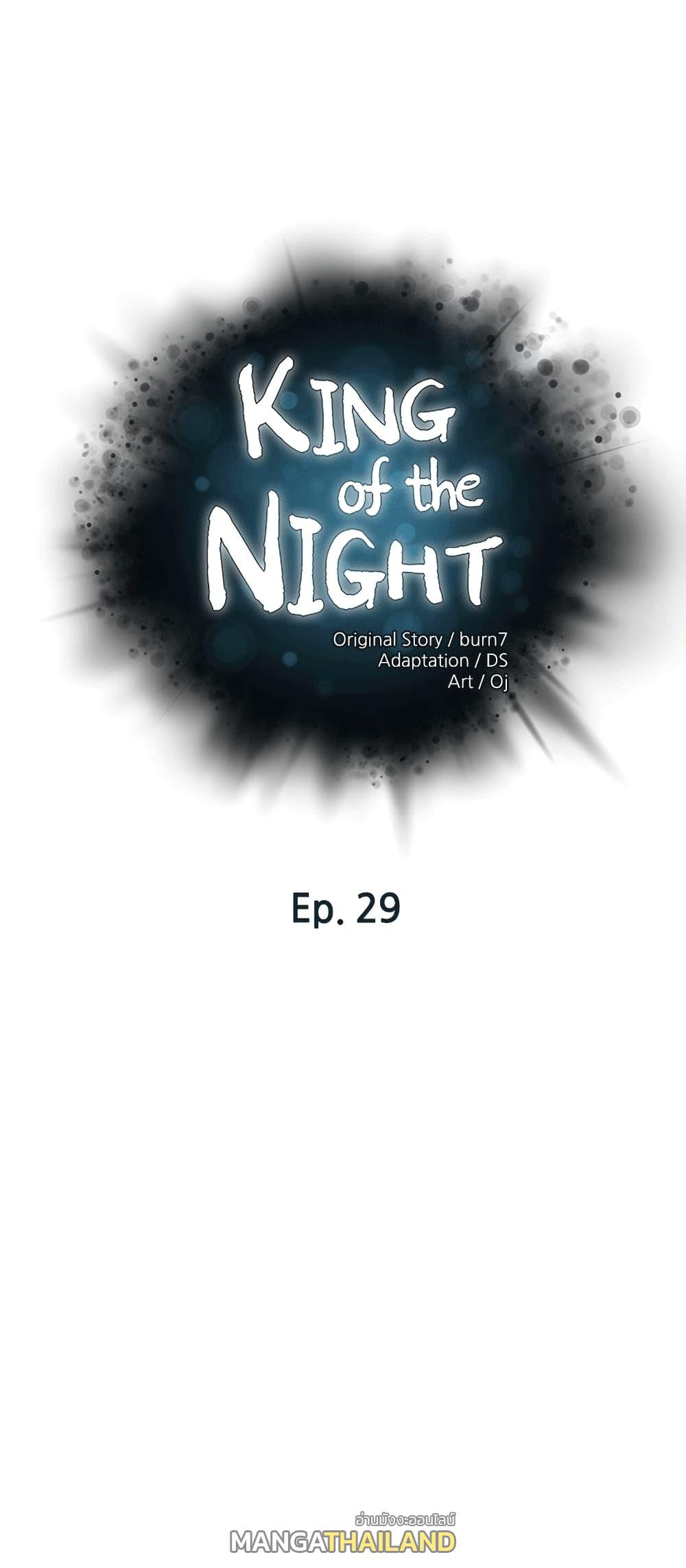 King of the Night ตอนที่ 29 แปลไทย รูปที่ 1