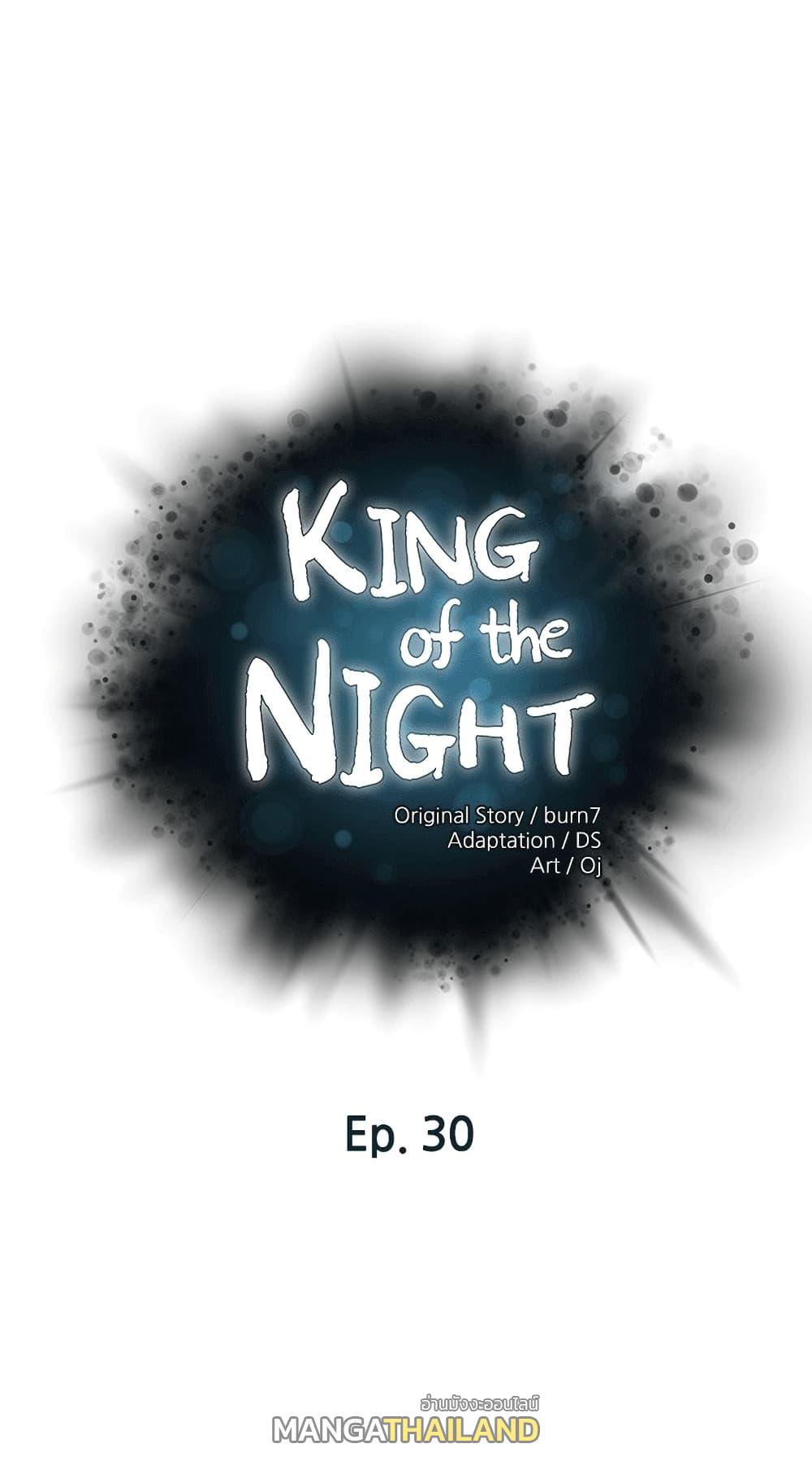 King of the Night ตอนที่ 30 แปลไทย รูปที่ 1