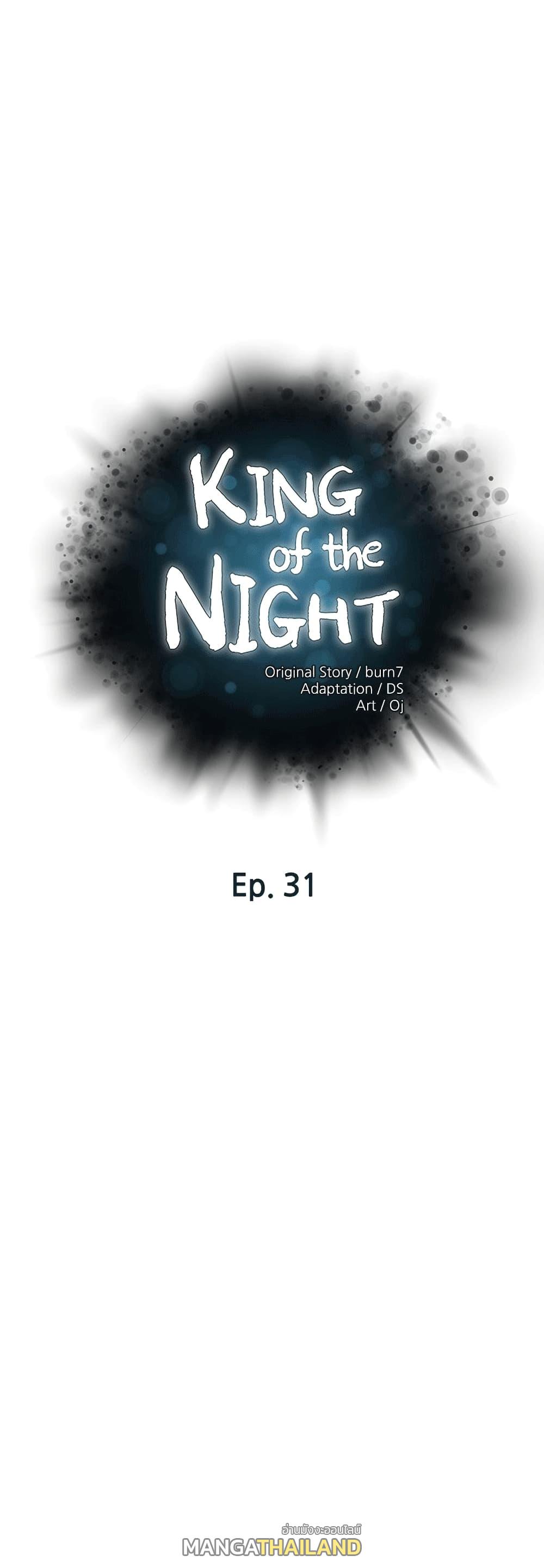 King of the Night ตอนที่ 31 แปลไทย รูปที่ 1