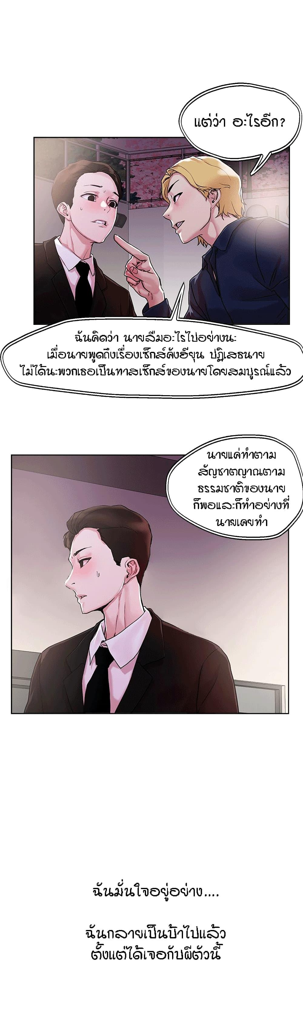 King of the Night ตอนที่ 31 แปลไทย รูปที่ 20