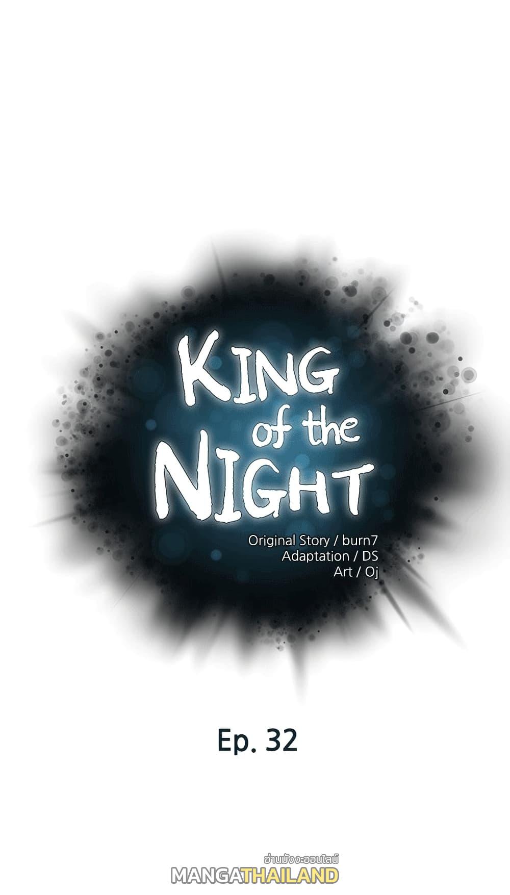 King of the Night ตอนที่ 32 แปลไทย รูปที่ 1