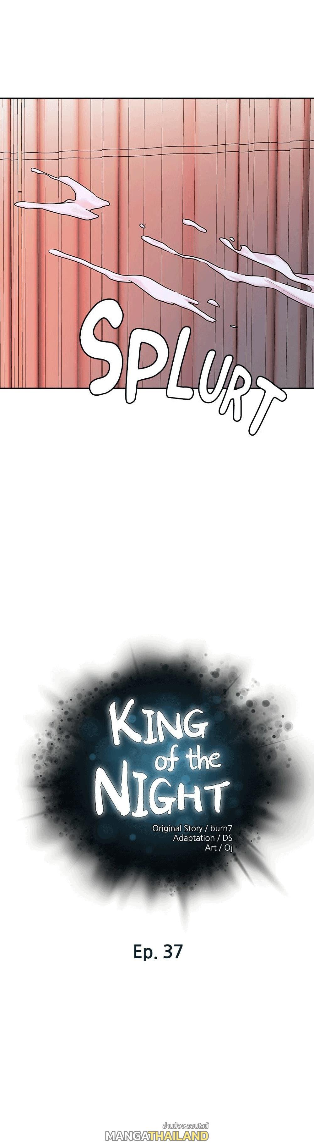 King of the Night ตอนที่ 37 แปลไทย รูปที่ 1