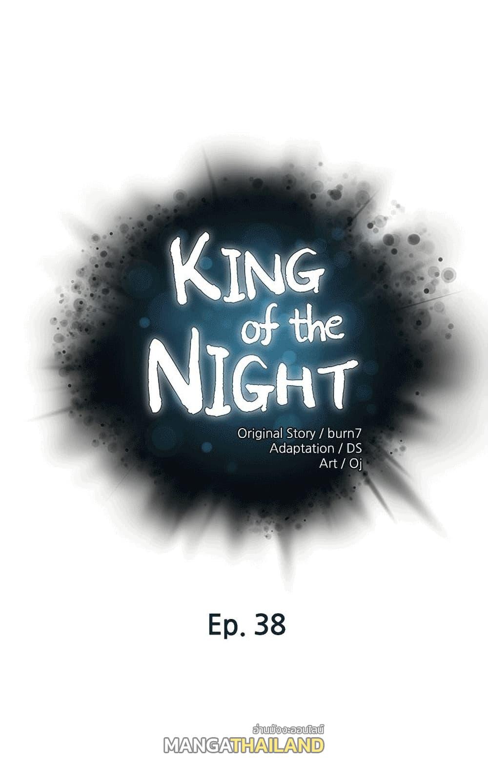 King of the Night ตอนที่ 38 แปลไทย รูปที่ 1