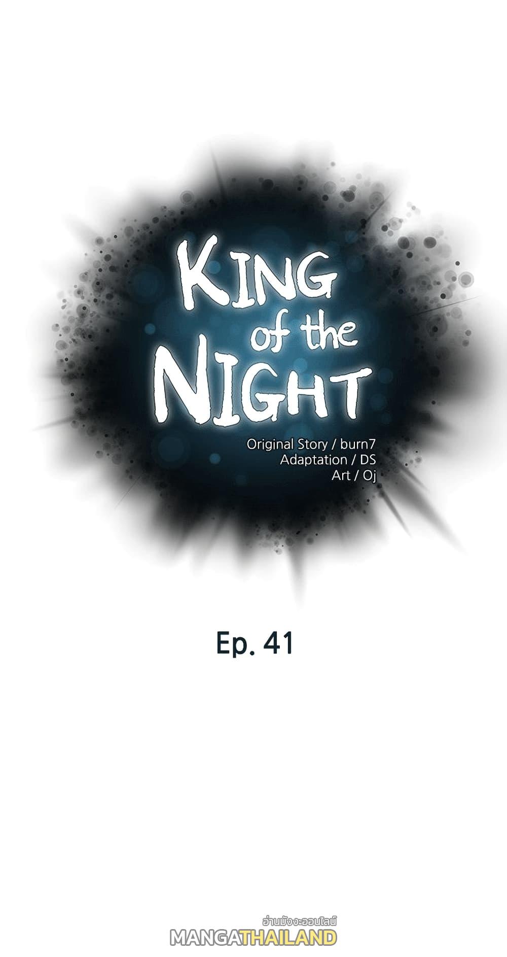 King of the Night ตอนที่ 41 แปลไทย รูปที่ 1