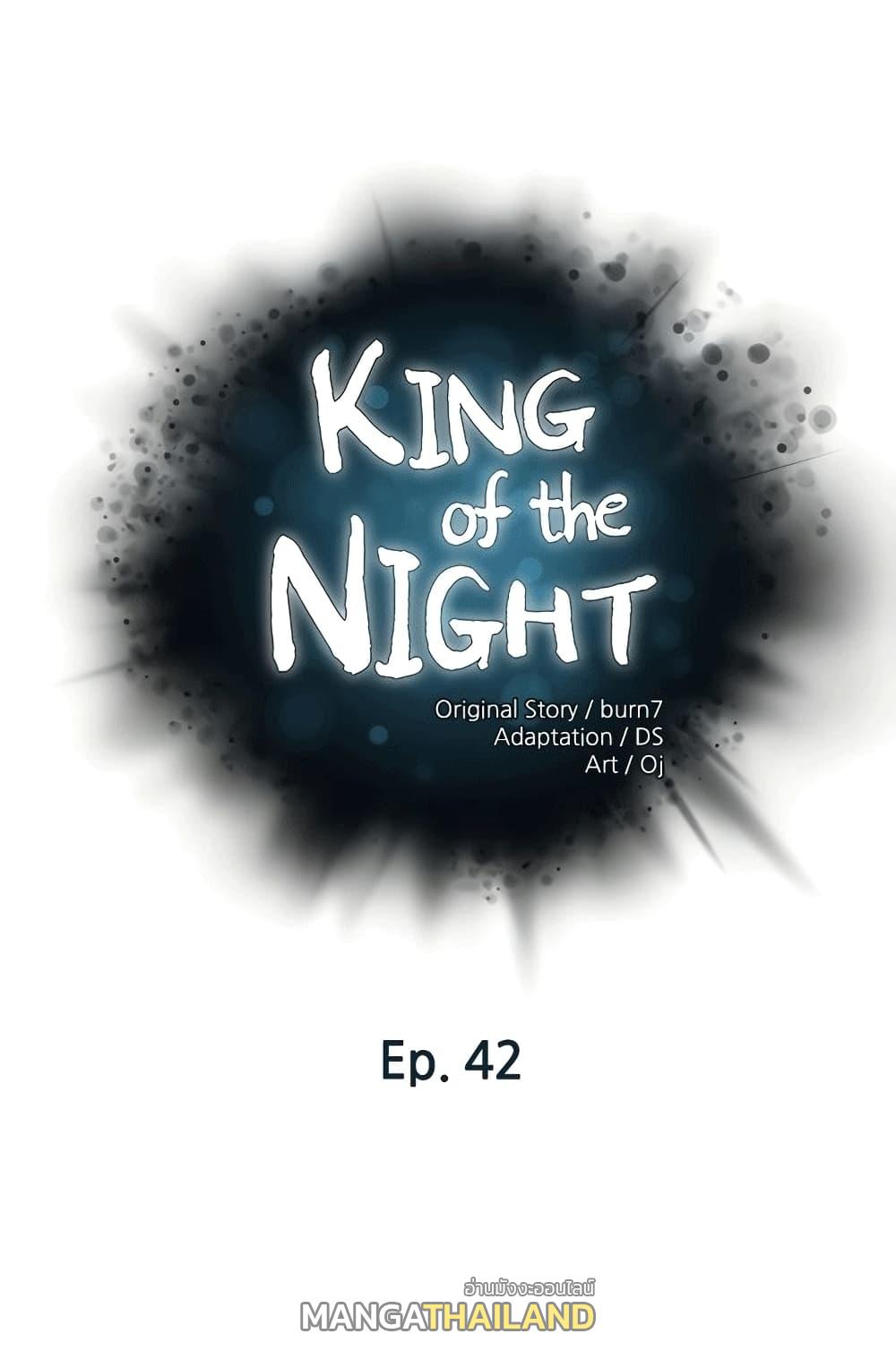 King of the Night ตอนที่ 42 แปลไทย รูปที่ 1