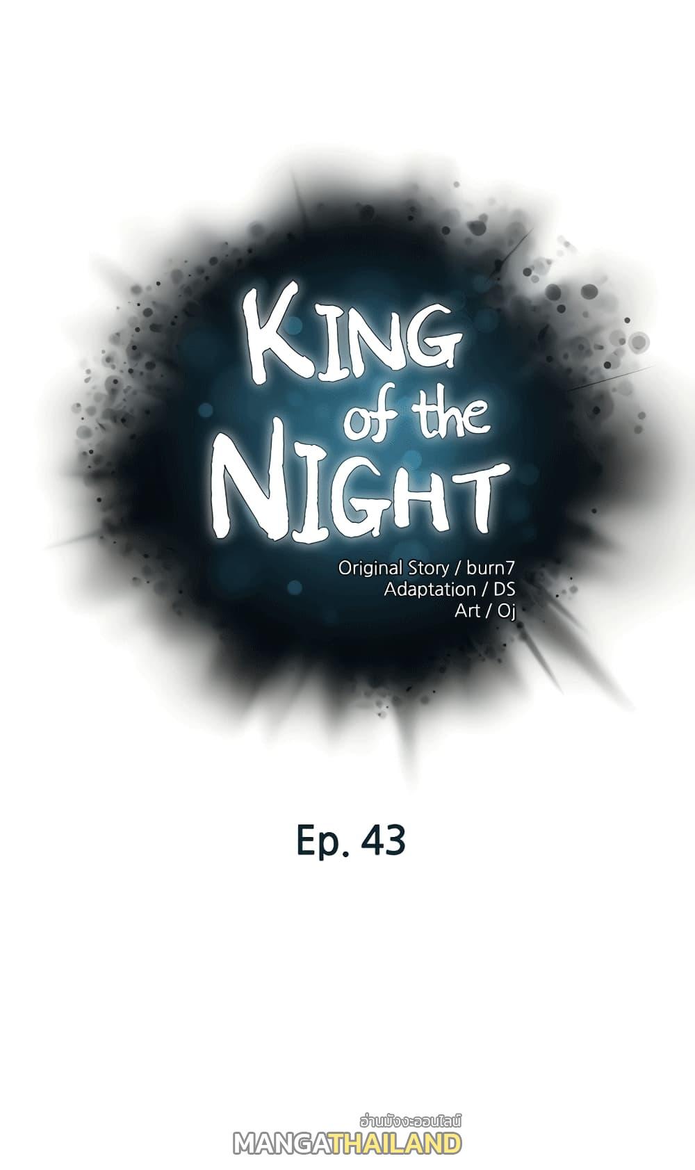 King of the Night ตอนที่ 43 แปลไทย รูปที่ 1