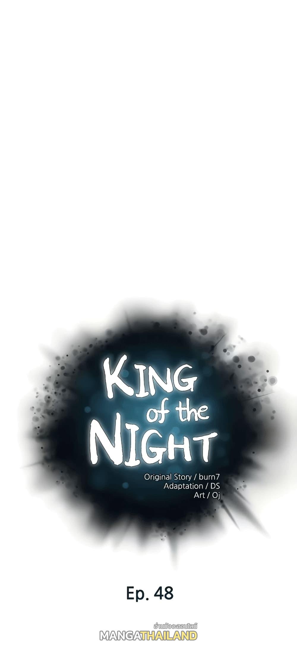 King of the Night ตอนที่ 48 แปลไทย รูปที่ 1