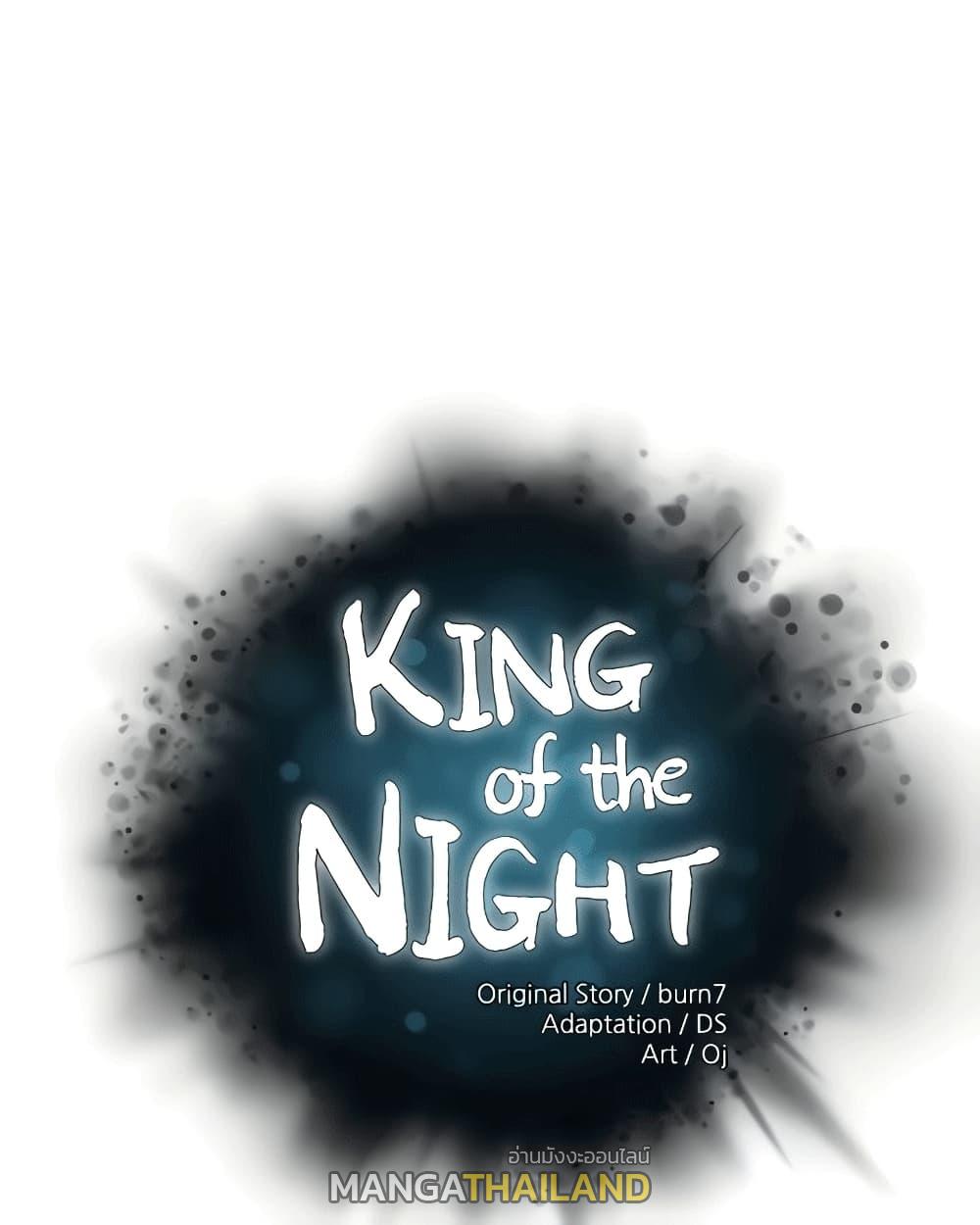 King of the Night ตอนที่ 49 แปลไทย รูปที่ 1