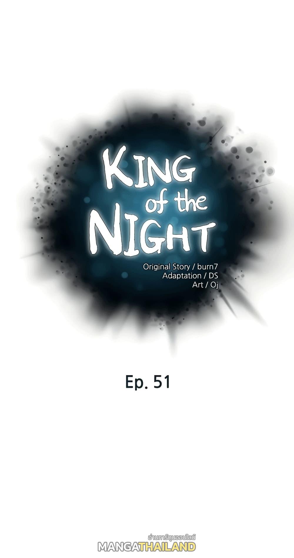 King of the Night ตอนที่ 51 แปลไทย รูปที่ 1