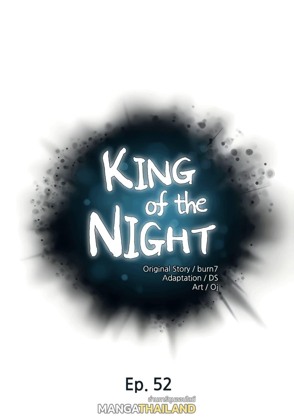 King of the Night ตอนที่ 52 แปลไทย รูปที่ 1