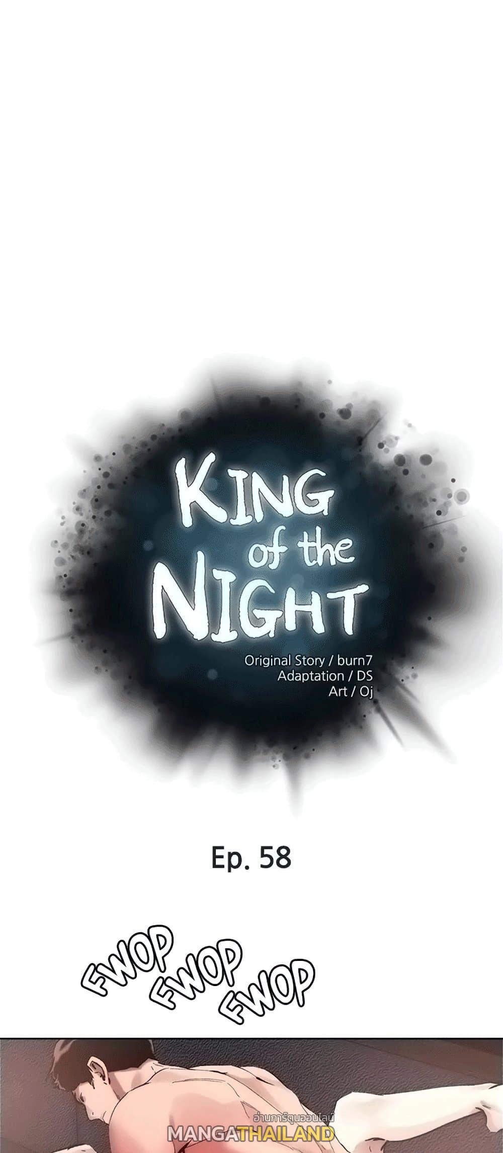 King of the Night ตอนที่ 58 แปลไทย รูปที่ 1