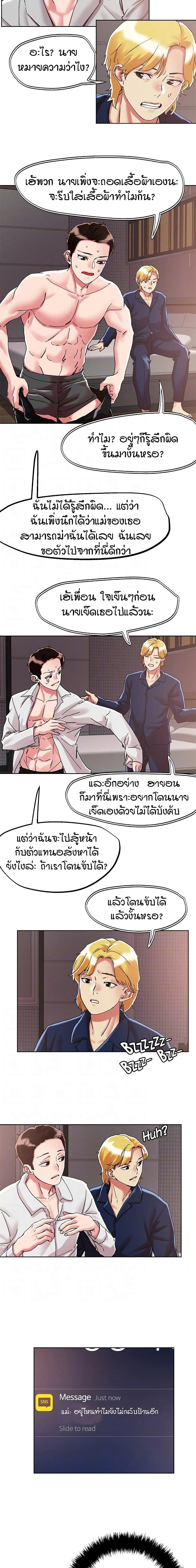 King of the Night ตอนที่ 69 แปลไทย รูปที่ 4