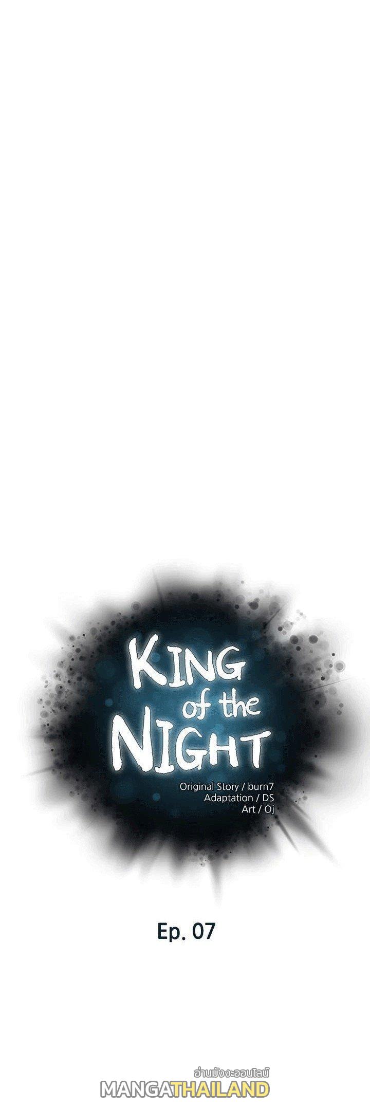 King of the Night ตอนที่ 7 แปลไทย รูปที่ 1