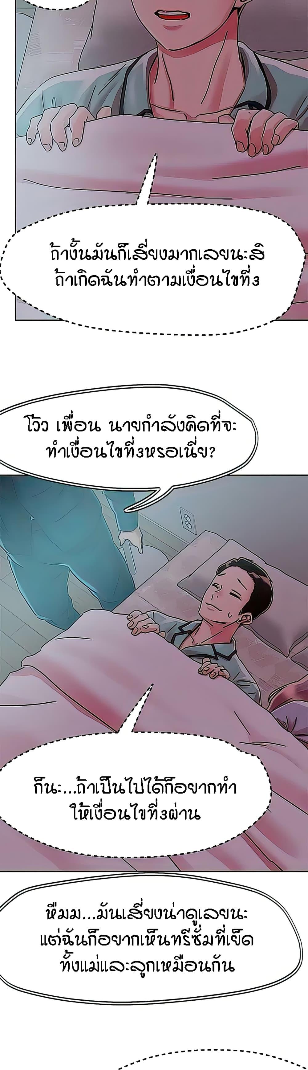 King of the Night ตอนที่ 75 แปลไทย รูปที่ 35