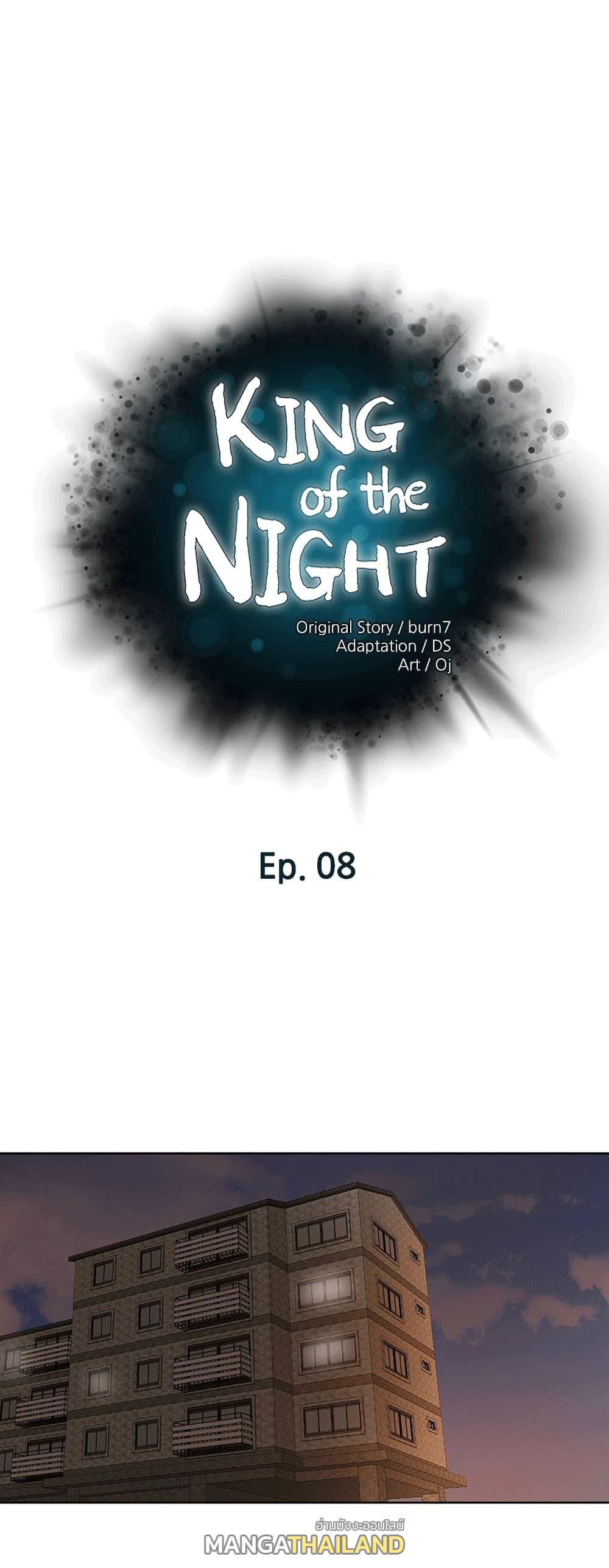 King of the Night ตอนที่ 8 แปลไทย รูปที่ 1