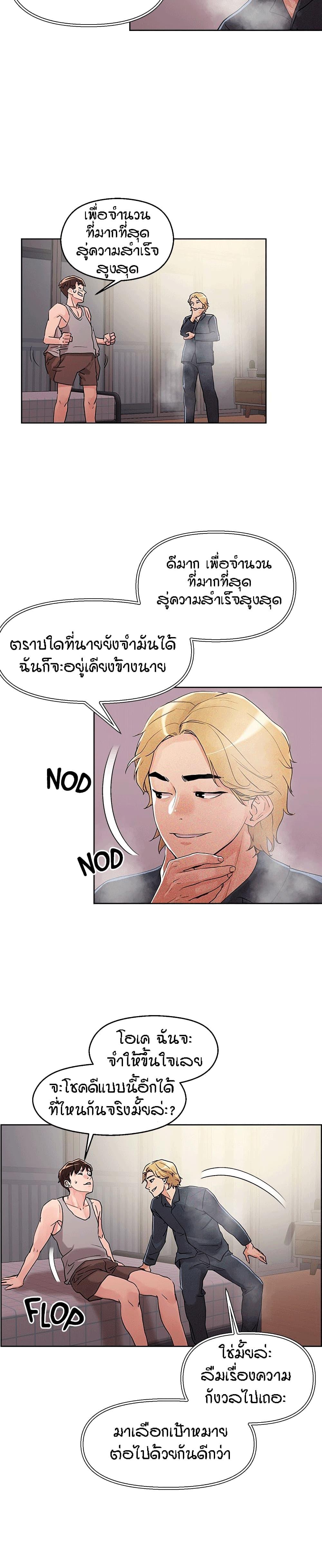 King of the Night ตอนที่ 8 แปลไทย รูปที่ 7