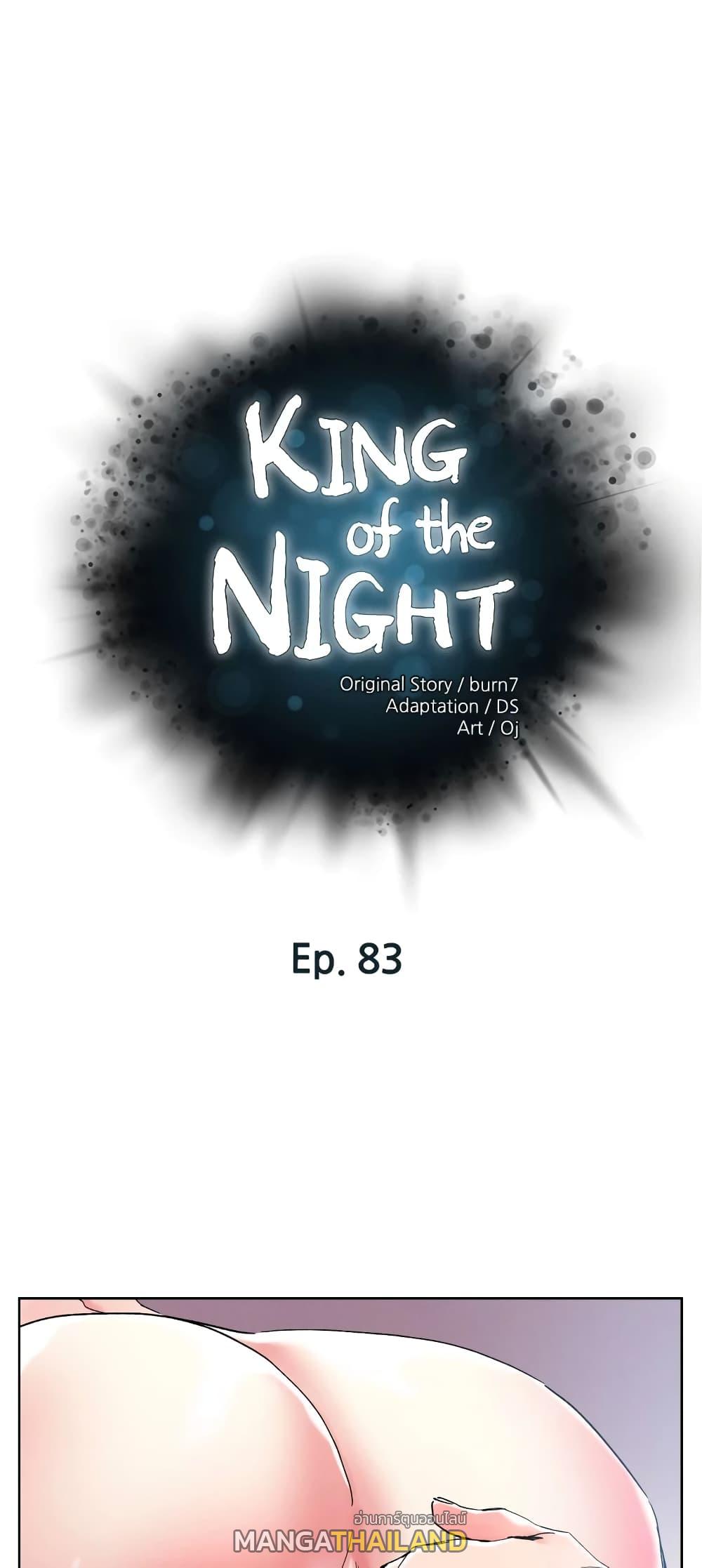 King of the Night ตอนที่ 83 แปลไทย รูปที่ 1