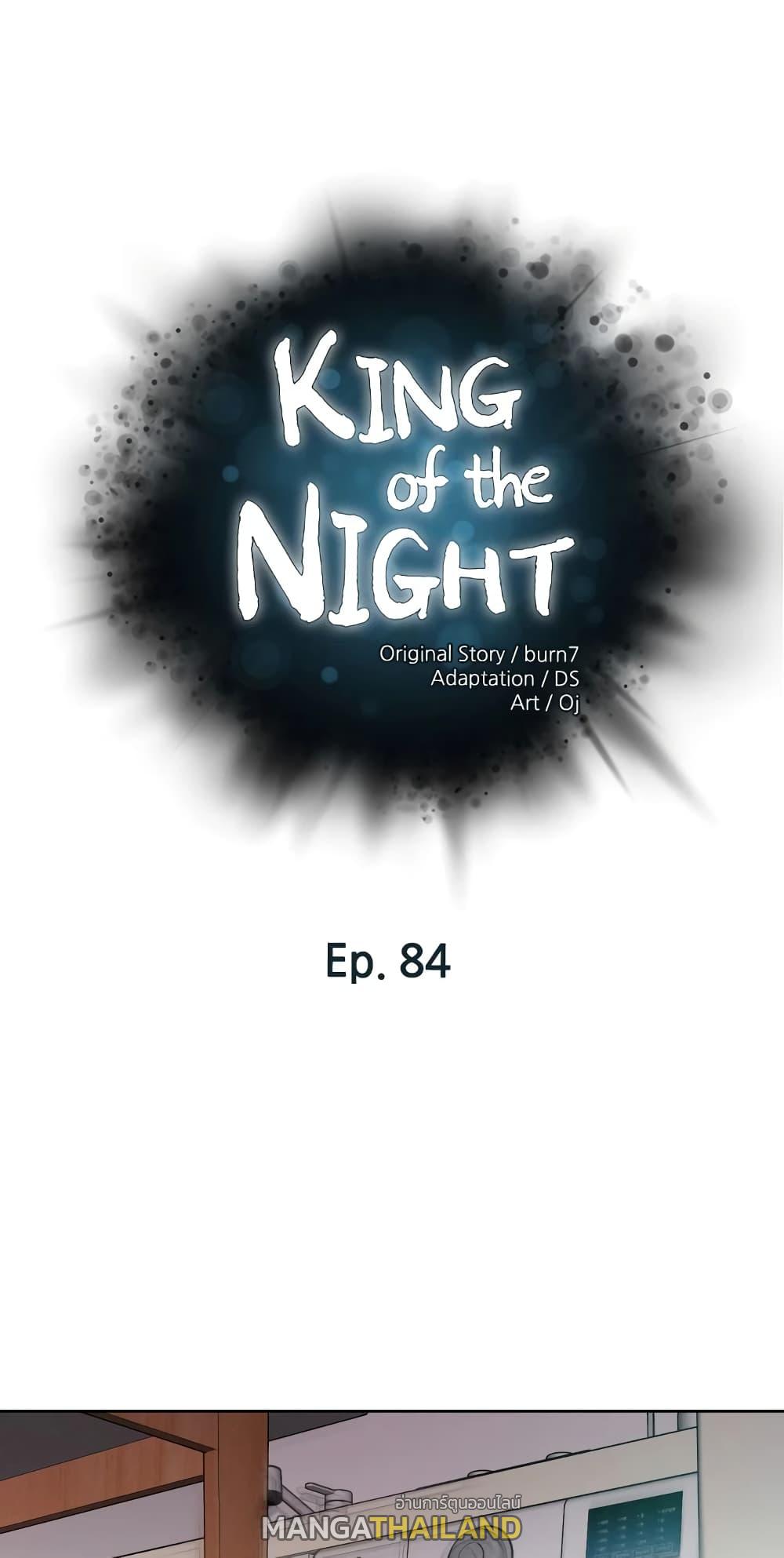 King of the Night ตอนที่ 84 แปลไทย รูปที่ 1