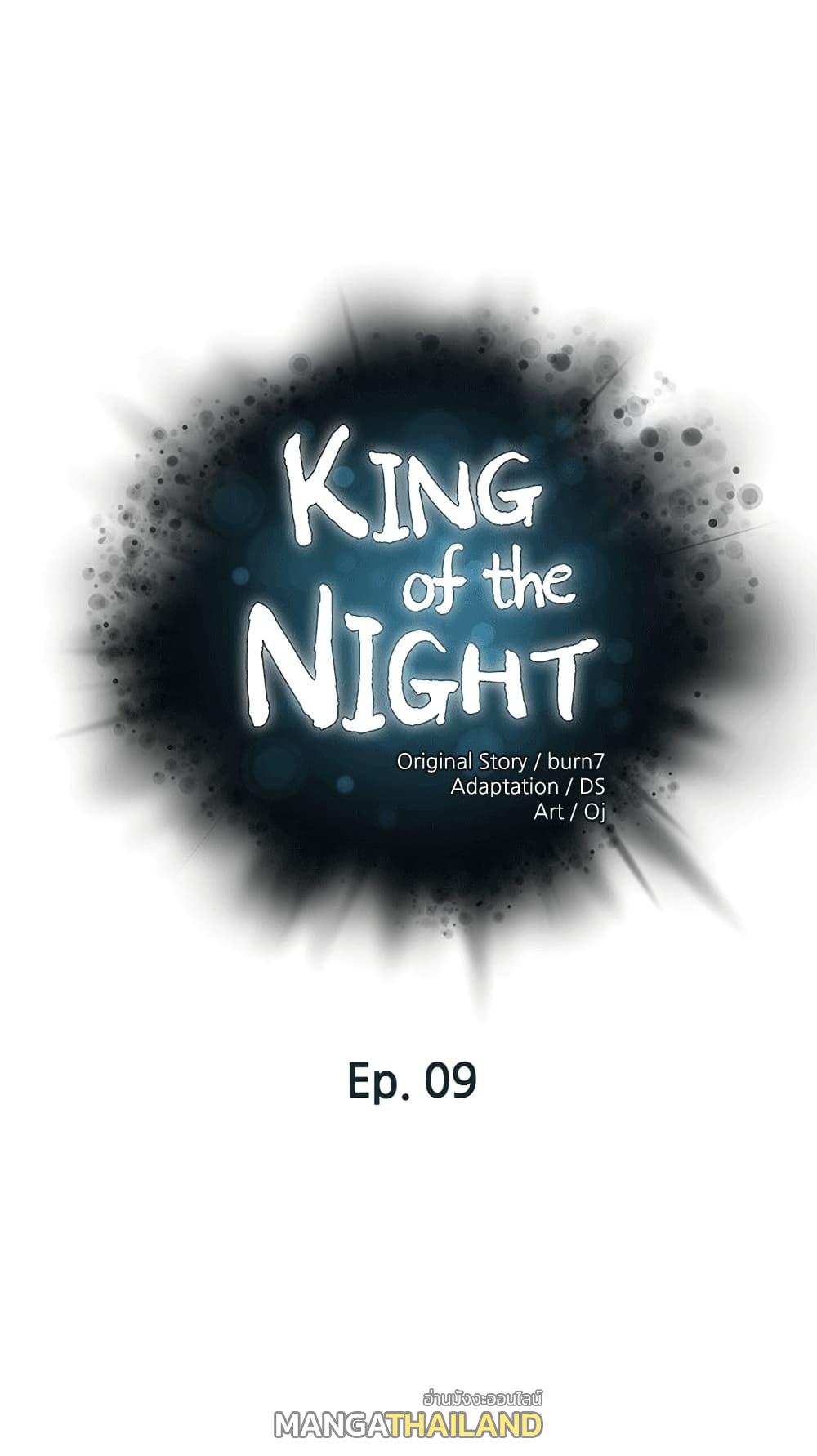 King of the Night ตอนที่ 9 แปลไทย รูปที่ 1