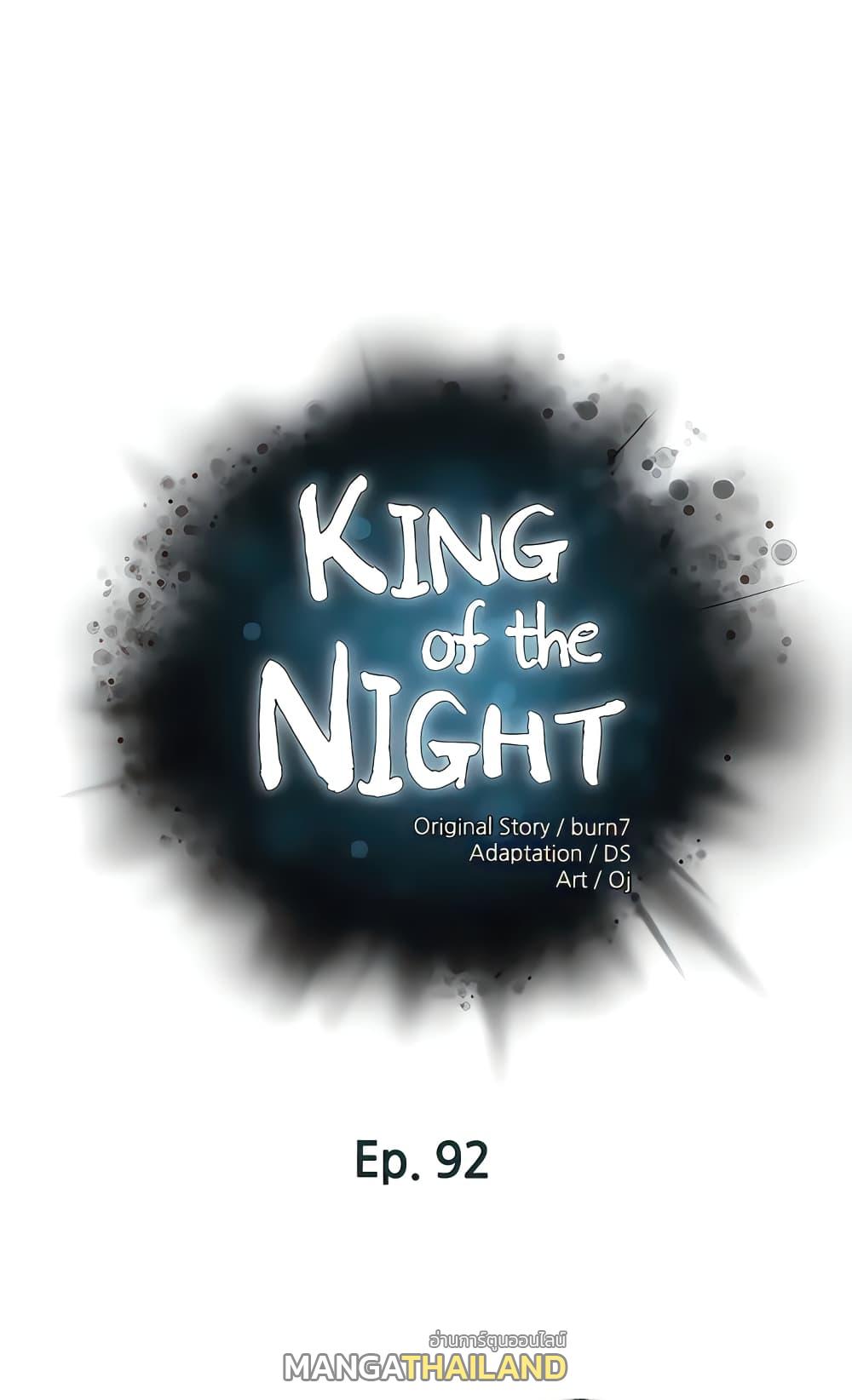 King of the Night ตอนที่ 92 แปลไทย รูปที่ 1