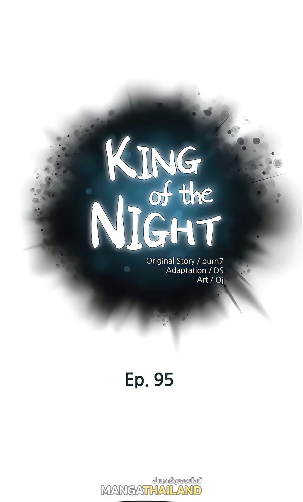 King of the Night ตอนที่ 95 แปลไทย รูปที่ 1