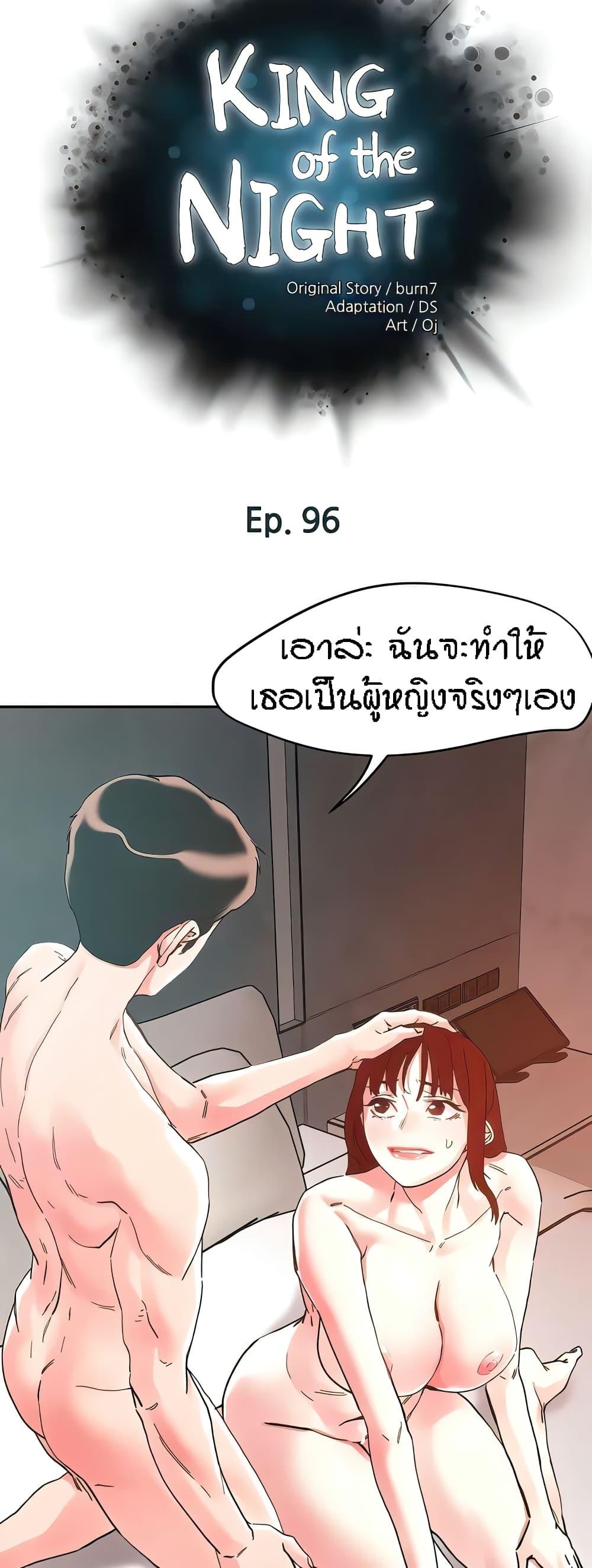 King of the Night ตอนที่ 96 แปลไทยแปลไทย รูปที่ 2