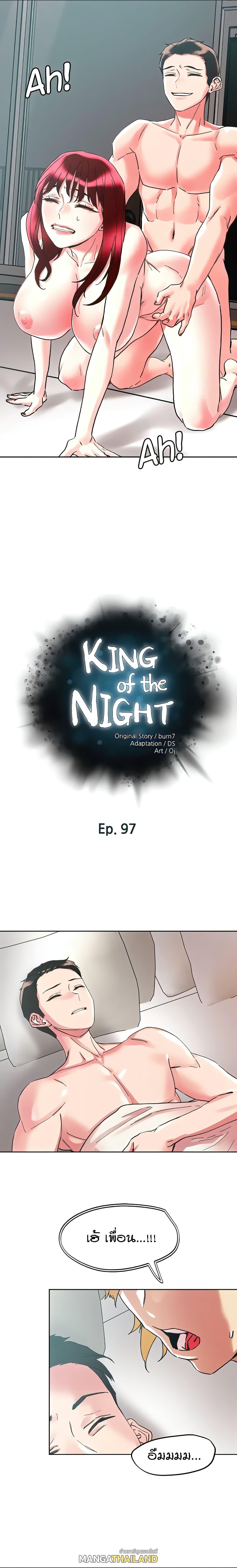 King of the Night ตอนที่ 97 แปลไทยแปลไทย รูปที่ 1