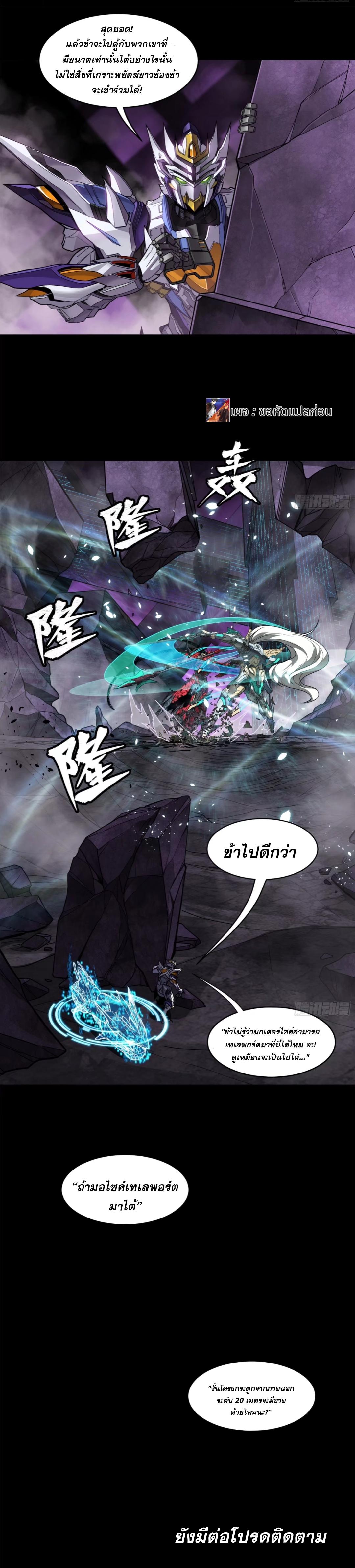 Legend of Star General ตอนที่ 0 แปลไทย รูปที่ 5