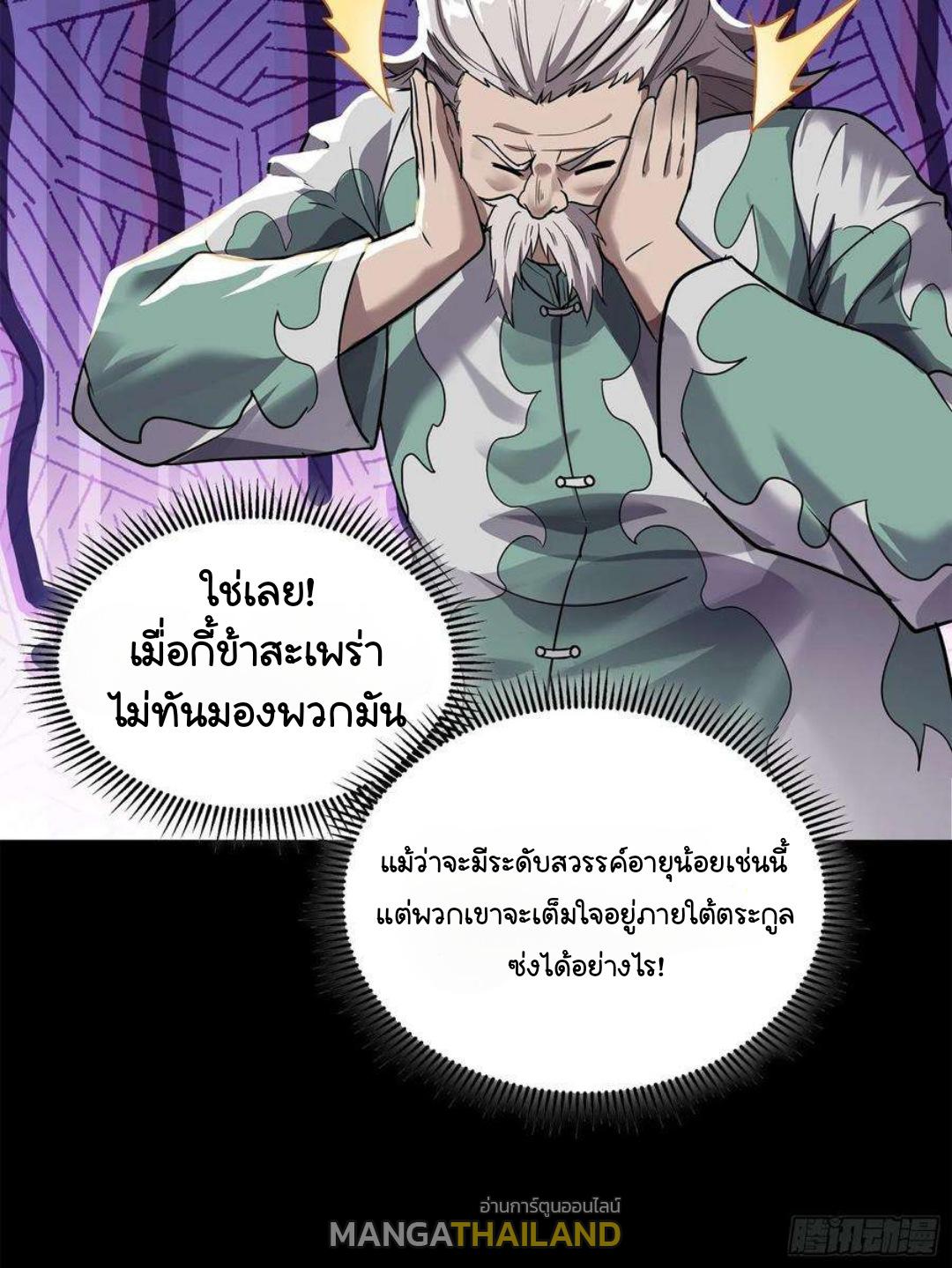 Legend of Star General ตอนที่ 100 แปลไทย รูปที่ 44