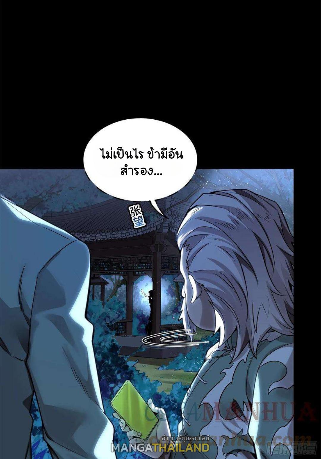 Legend of Star General ตอนที่ 100 แปลไทย รูปที่ 53