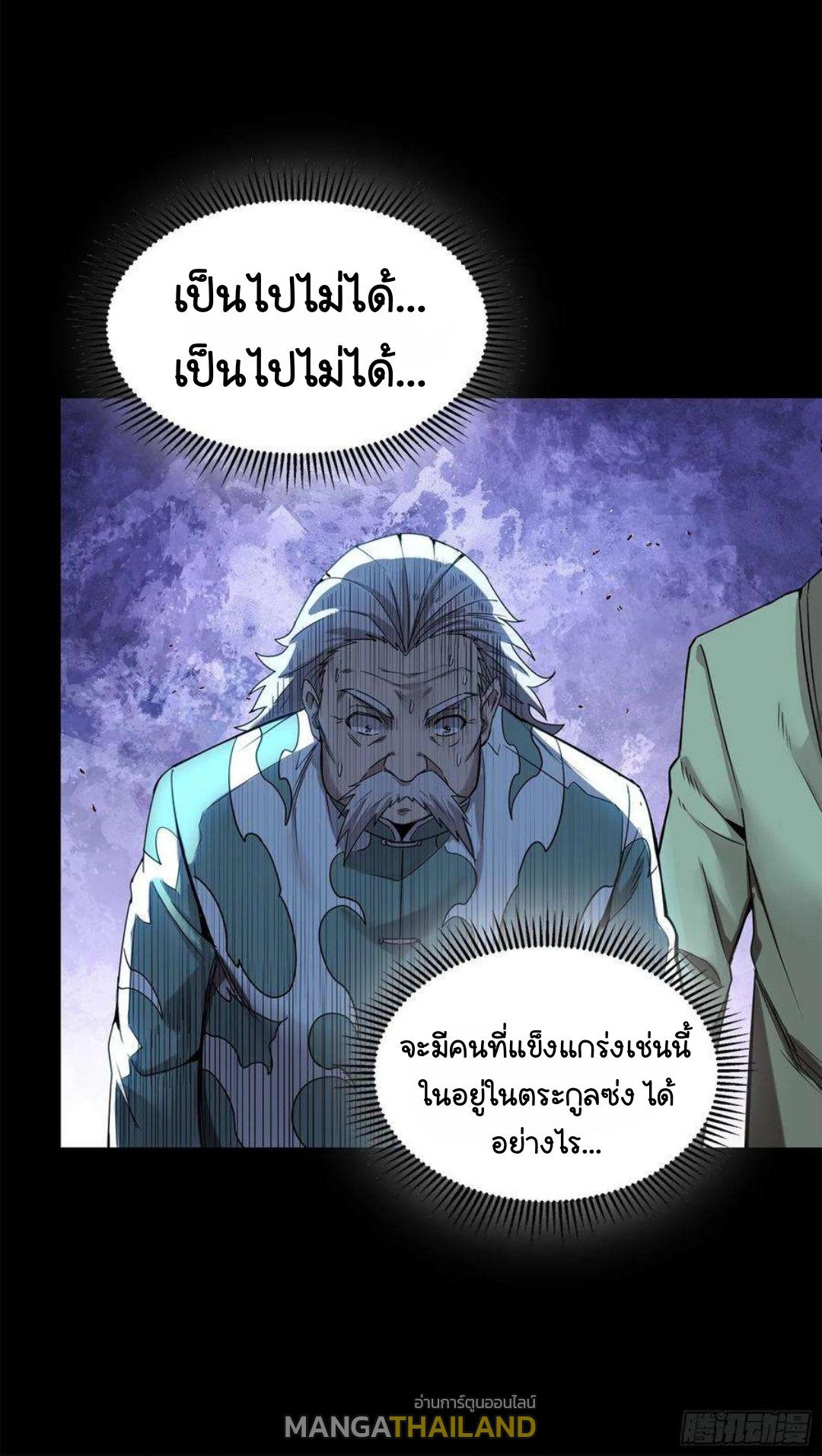 Legend of Star General ตอนที่ 100 แปลไทย รูปที่ 72