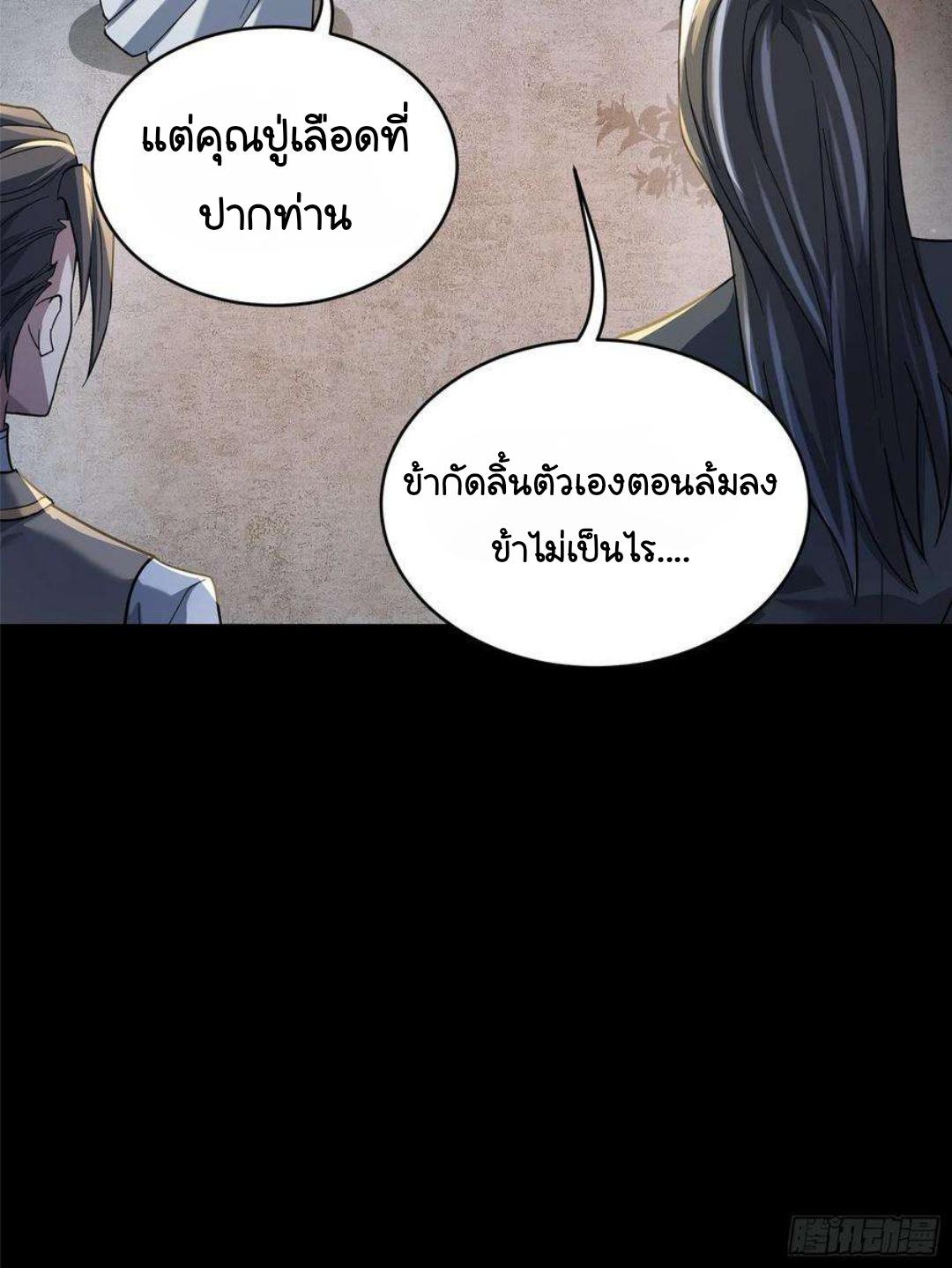 Legend of Star General ตอนที่ 100 แปลไทย รูปที่ 84