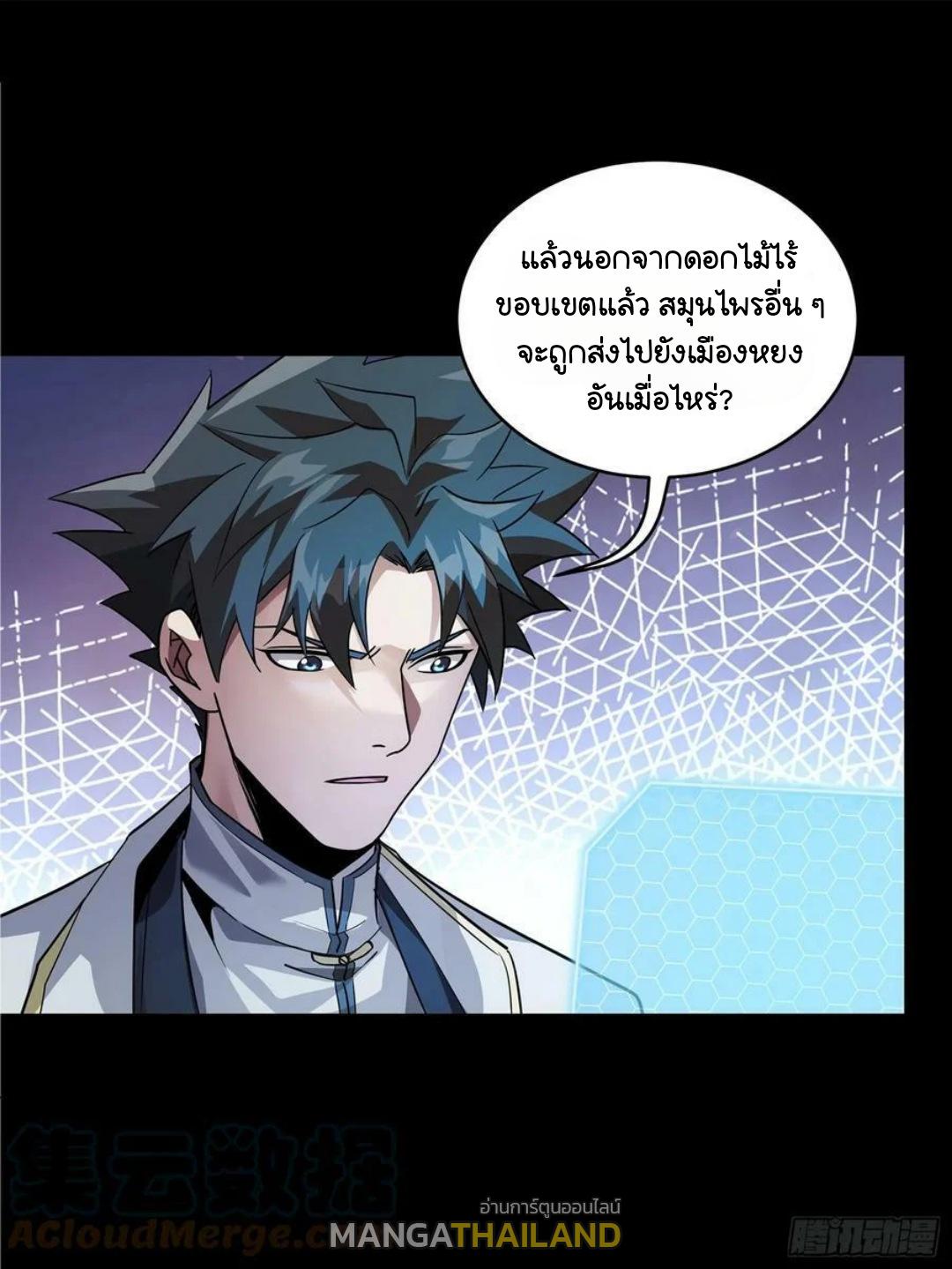 Legend of Star General ตอนที่ 102 แปลไทย รูปที่ 10