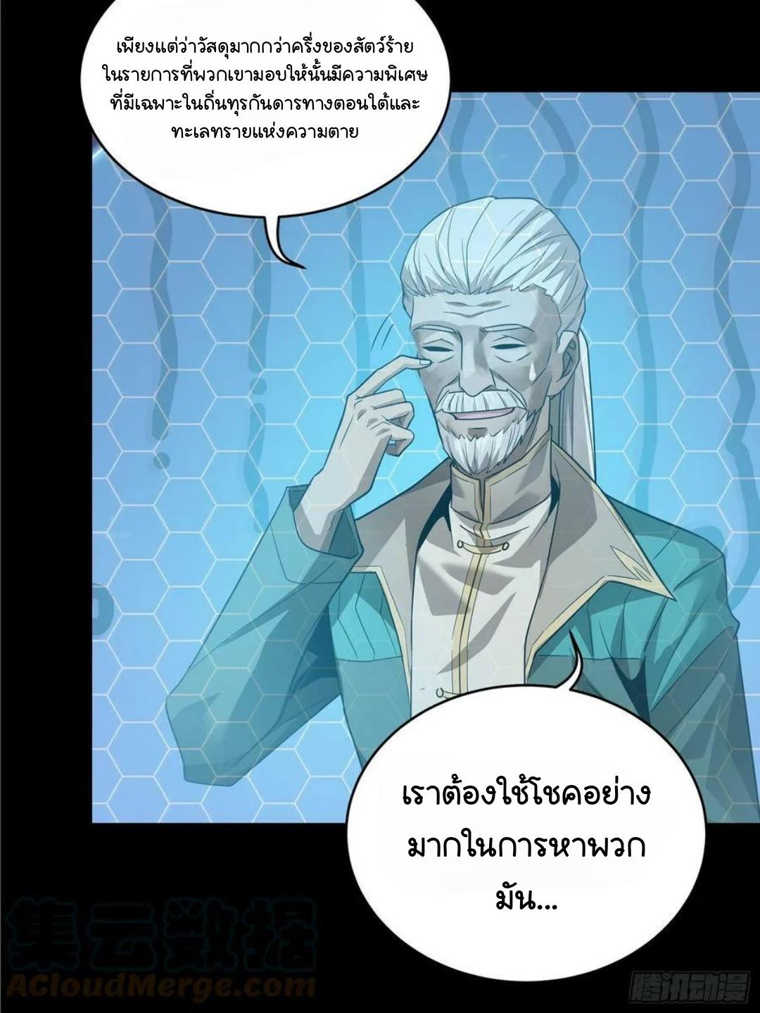 Legend of Star General ตอนที่ 102 แปลไทย รูปที่ 16