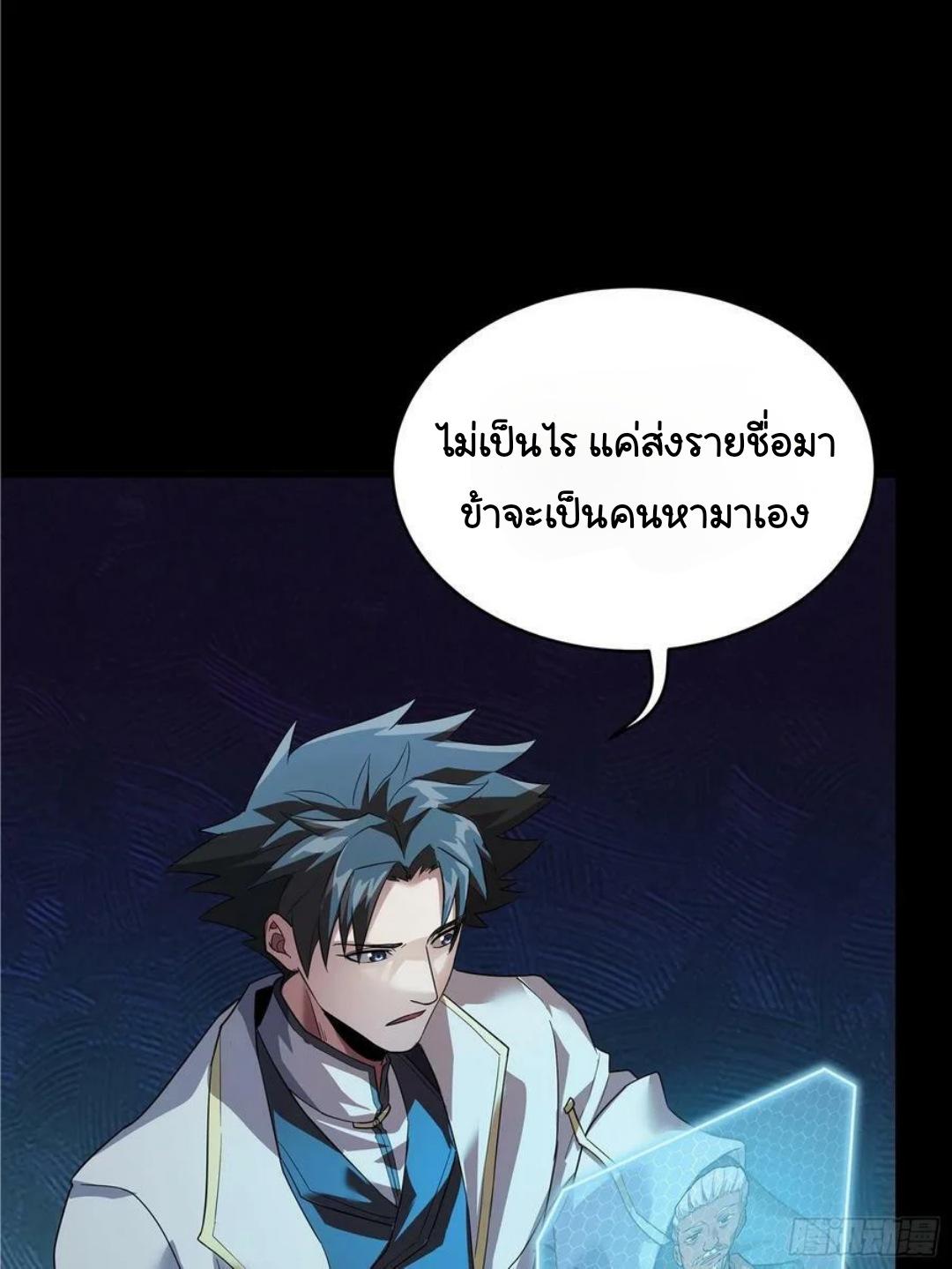 Legend of Star General ตอนที่ 102 แปลไทย รูปที่ 17