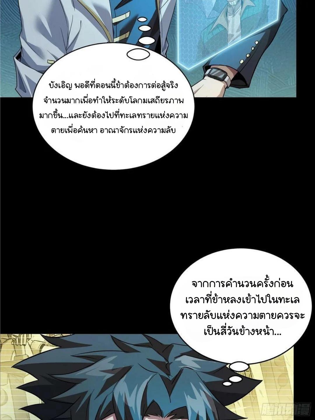 Legend of Star General ตอนที่ 102 แปลไทย รูปที่ 18